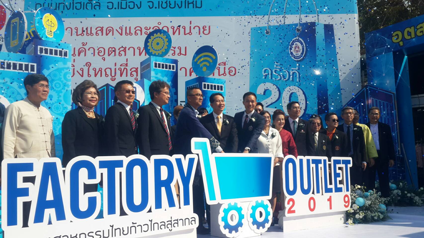 สภาอุตสาหกรรมจังหวัดเชียงใหม่ จับมือหน่วยงานภาครัฐและเอกชน จัดงานแสดงสินค้าอุตสาหกรรมยิ่งใหญ่ “อุตสาหกรรมแฟร์ 2019” สภาอุตสาหกรรมจังหวัดเชียงใหม่ จับมือหน่วยงานภาครัฐและเอกชน จัดงานแสดงสินค้าอุตสาหกรรมยิ่งใหญ่ “อุตสาหกรรมแฟร์ 2019”