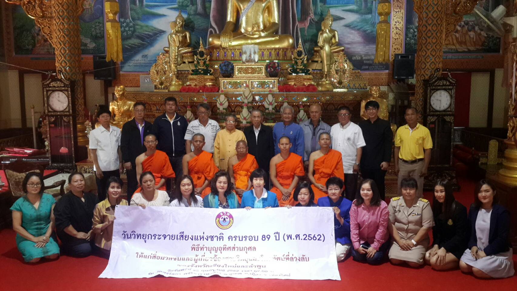 ชมรมนักวิทยุและโทรทัศน์ เชียงใหม่ - ลำพูน พร้อมคณะกรรมการ และสมาชิกร่วมทำบุญอุทิศส่วนกุศลเนื่องในวันวิทยุกระจายเสียงแห่งชาติ 25 กุมภาพันธ์ ของทุกปี ชมรมนักวิทยุและโทรทัศน์ เชียงใหม่ - ลำพูน พร้อมคณะกรรมการ และสมาชิกร่วมทำบุญอุทิศส่วนกุศลเนื่องในวันวิทยุกระจายเสียงแห่งชาติ 25 กุมภาพันธ์ ของทุกปี