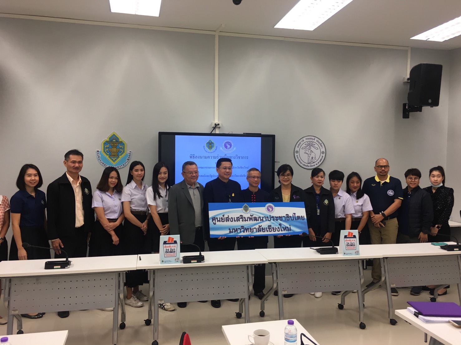 สำนักงานคณะกรรมการการเลือกตั้งประจำจังหวัดเชียงใหม่และคณะรัฐศาสตร์และรัฐประศาสนศาสตร์ มหาวิทยาลัยเชียงใหม่ ลงนามความร่วมมือจัดตั้งศูนย์ส่งเสริมพัฒนาประชาธิปไตย สำนักงานคณะกรรมการการเลือกตั้งประจำจังหวัดเชียงใหม่และคณะรัฐศาสตร์และรัฐประศาสนศาสตร์ มหาวิทยาลัยเชียงใหม่ ลงนามความร่วมมือจัดตั้งศูนย์ส่งเสริมพัฒนาประชาธิปไตย