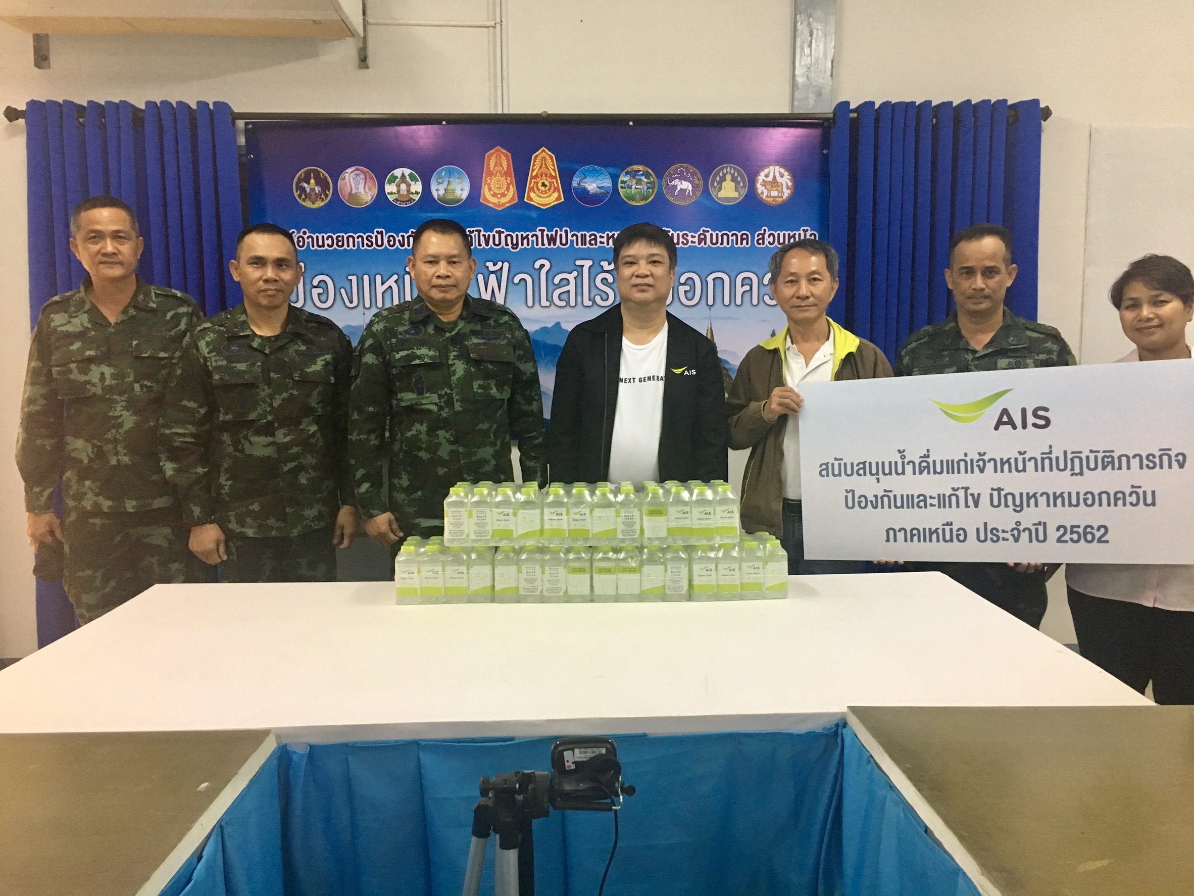 ภาคเอกชนสนับสนุนน้ำดื่มให้เจ้าหน้าที่ทหารที่ปฏิบัติภารกิจป้องกันและแก้ไขปัญหาหมอกควันภาคเหนือ ประจำปี 2562 ภาคเอกชนสนับสนุนน้ำดื่มให้เจ้าหน้าที่ทหารที่ปฏิบัติภารกิจป้องกันและแก้ไขปัญหาหมอกควันภาคเหนือ ประจำปี 2562