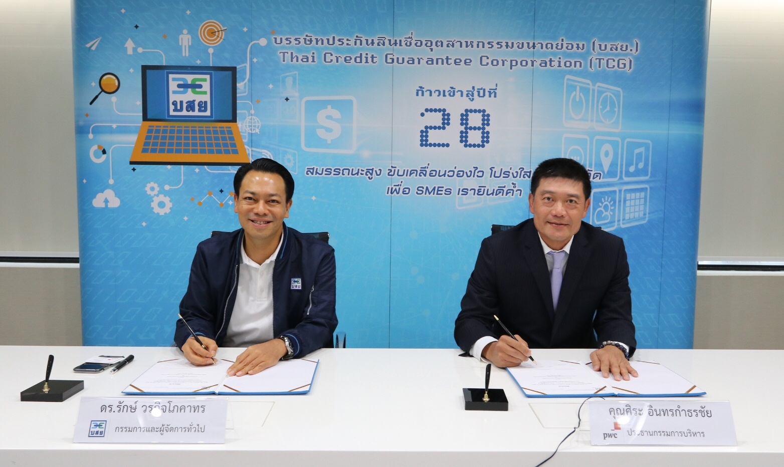 บสย. ตั้ง ไพร้ซวอเตอร์เฮาส์ฯ นั่งที่ปรึกษาปรับโครงสร้างองค์กร บสย. ตั้ง ไพร้ซวอเตอร์เฮาส์ฯ นั่งที่ปรึกษาปรับโครงสร้างองค์กร