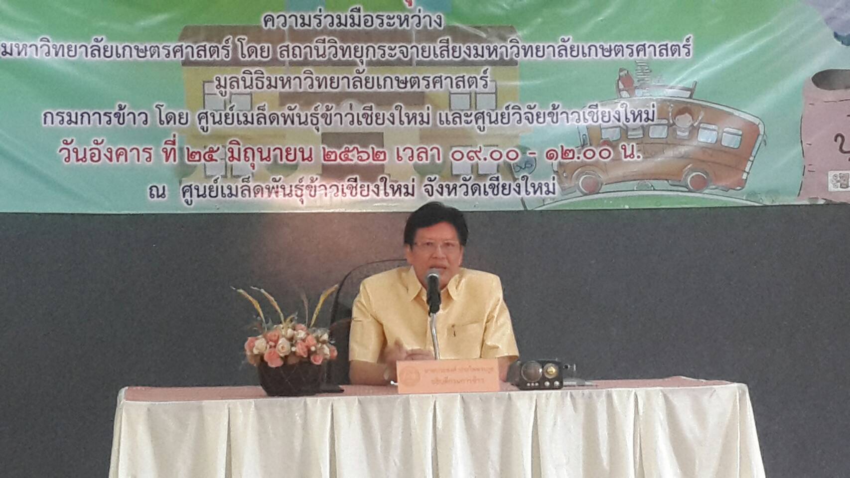กรมการข้าว จับมือองค์กรต่างๆ และ มูลนิธิม.เกษตรฯ เปิดโครงการนำร่องโรงเรียน”ปุ๋ยสั่งตัด”ทางอากาศ ให้องค์ความรู้แก่เกษตรกรต้นแบบพื้นที่เชียงใหม่ น้อมนำหลักของปรัชญาเศรษฐกิจพอเพียงมาปฏิบัติ ร่วมกัน สืบสาน รักษา และต่อยอด ตามพระปฐมบรมราชโองการในหลวง ร.10 เพื่ กรมการข้าว จับมือองค์กรต่างๆ และ มูลนิธิม.เกษตรฯ เปิดโครงการนำร่องโรงเรียน”ปุ๋ยสั่งตัด”ทางอากาศ ให้องค์ความรู้แก่เกษตรกรต้นแบบพื้นที่เชียงใหม่ น้อมนำหลักของปรัชญาเศรษฐกิจพอเพียงมาปฏิบัติ ร่วมกัน สืบสาน รักษา และต่อยอด ตามพระปฐมบรมราชโองการในหลวง ร.10 เพื่