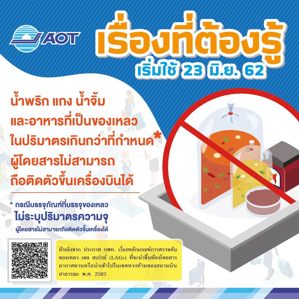 การท่าอากาศยานเชียงใหม่ชี้แจงกรณีประกาศหลักเกณฑ์การนำของเหลว รวมถึงอาหารพื้นเมืองเช่นน้ำพริก น้ำจิ้ม ของเหลว ขึ้นเครื่อง เกิน 100 มล. การท่าอากาศยานเชียงใหม่ชี้แจงกรณีประกาศหลักเกณฑ์การนำของเหลว รวมถึงอาหารพื้นเมืองเช่นน้ำพริก น้ำจิ้ม ของเหลว ขึ้นเครื่อง เกิน 100 มล.