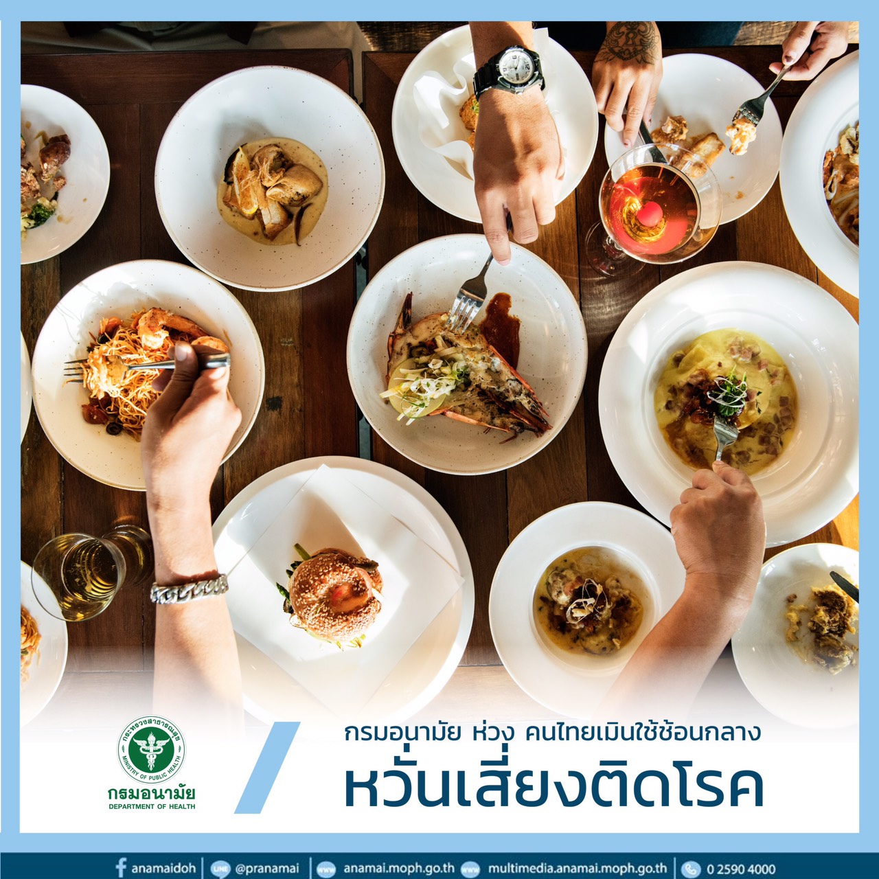 กรมอนามัย ห่วง คนไทยเมินใช้ช้อนกลาง หวั่นเสี่ยงติดโรค กรมอนามัย ห่วง คนไทยเมินใช้ช้อนกลาง หวั่นเสี่ยงติดโรค