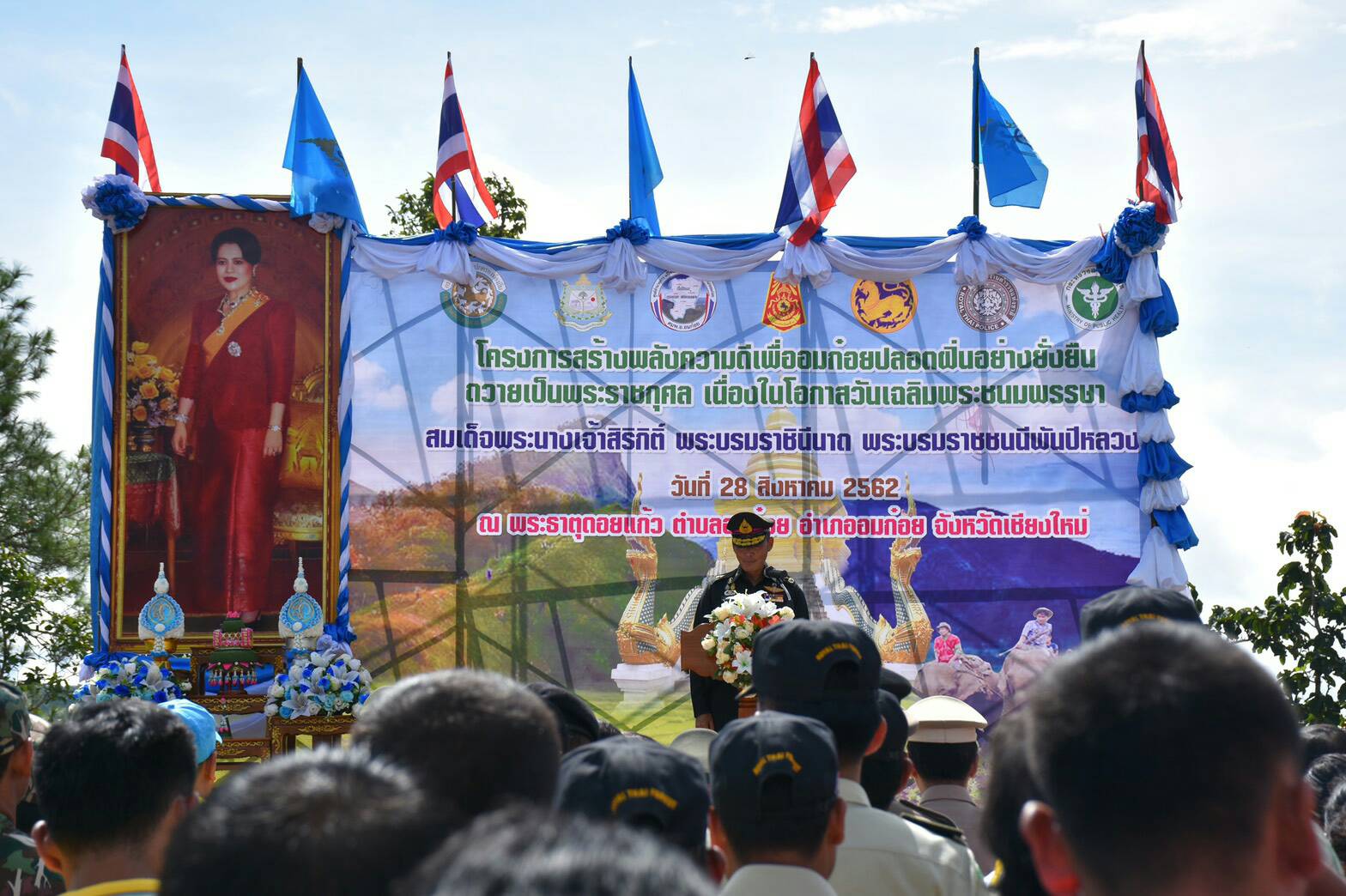 แม่ทัพน้อยที่ 3 เปิดโครงการสร้างพลังความดีเพื่ออมก๋อยปลอดฝิ่นอย่างยั่งยืน ถวายเป็นพระราชกุศล เนื่องในโอกาสวันเฉลิมพระชนมพรรษา สมเด็จพระนางเจ้าสิริกิติ์ พระบรมราชินีนาถ พระบรมราชชนนีพันปีหลวง ณ พระธาตุดอยแก้ว อ.อมก๋อย จ.เชียงใหม่ แม่ทัพน้อยที่ 3 เปิดโครงการสร้างพลังความดีเพื่ออมก๋อยปลอดฝิ่นอย่างยั่งยืน ถวายเป็นพระราชกุศล เนื่องในโอกาสวันเฉลิมพระชนมพรรษา สมเด็จพระนางเจ้าสิริกิติ์ พระบรมราชินีนาถ พระบรมราชชนนีพันปีหลวง ณ พระธาตุดอยแก้ว อ.อมก๋อย จ.เชียงใหม่