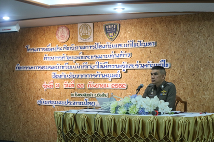 ศพดส.ภ.จ.เชียงใหม่ อบรมเยาวชน เพื่อสร้างพลังเครือข่ายคนรุ่นใหม่ร่วมกันป้องกันภัยค้ามนุษย์ ศพดส.ภ.จ.เชียงใหม่ อบรมเยาวชน เพื่อสร้างพลังเครือข่ายคนรุ่นใหม่ร่วมกันป้องกันภัยค้ามนุษย์