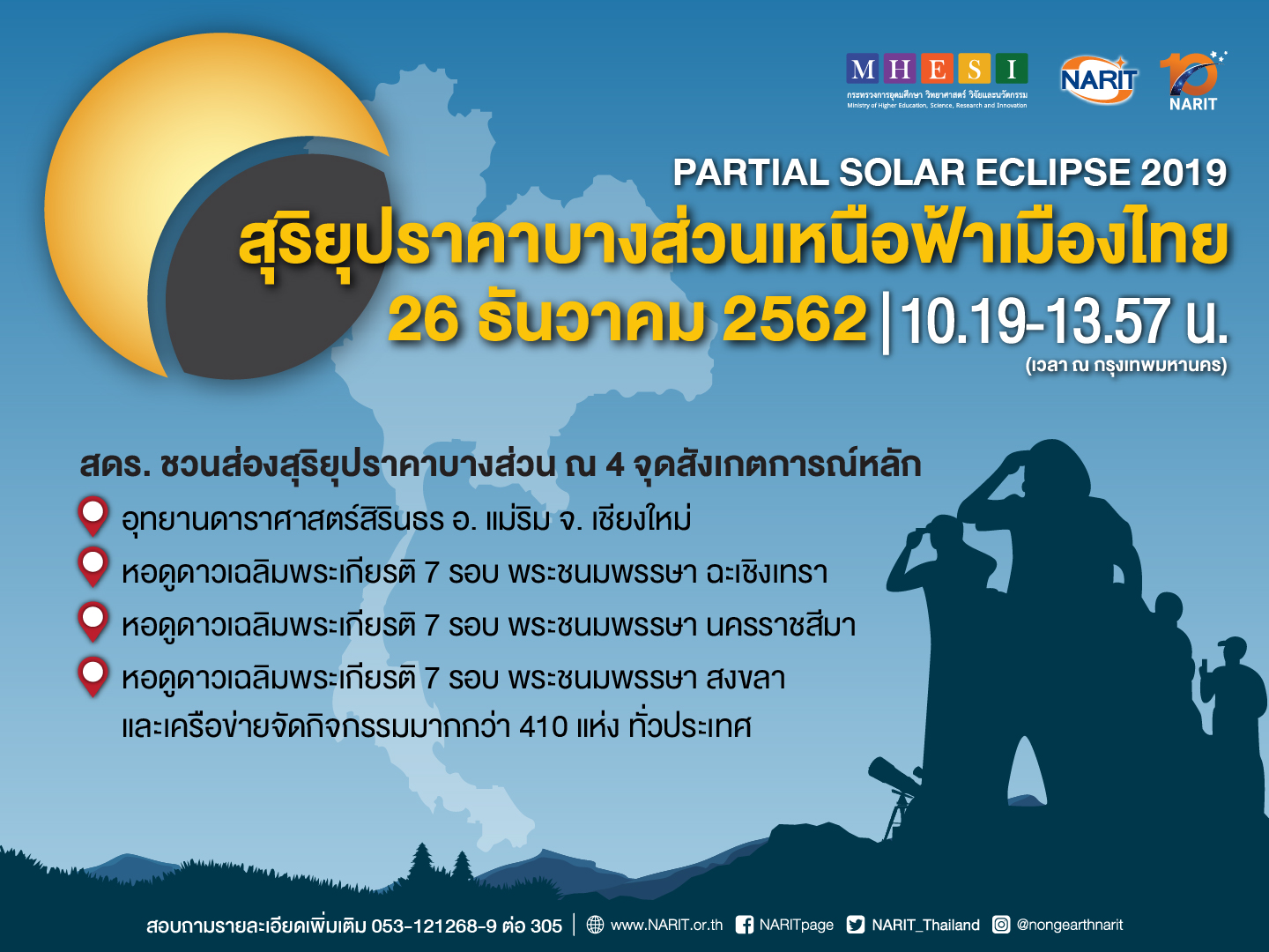 26 ธันวา ชวนจับตา “สุริยุปราคาบางส่วนเหนือฟ้าเมืองไทย” ส่งท้ายปี 26 ธันวา ชวนจับตา “สุริยุปราคาบางส่วนเหนือฟ้าเมืองไทย” ส่งท้ายปี