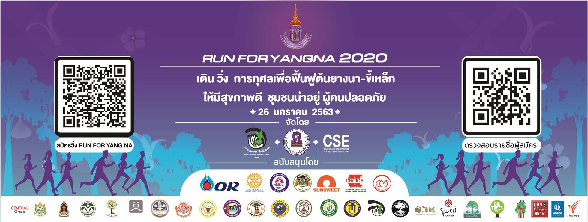 เชียงใหม่ ประชุมเตรียมจัดงานเดินวิ่งการกุศลระดมทุนเพื่อฟื้นฟูต้นยางนา Run for Yangna 2020 เชียงใหม่ ประชุมเตรียมจัดงานเดินวิ่งการกุศลระดมทุนเพื่อฟื้นฟูต้นยางนา Run for Yangna 2020