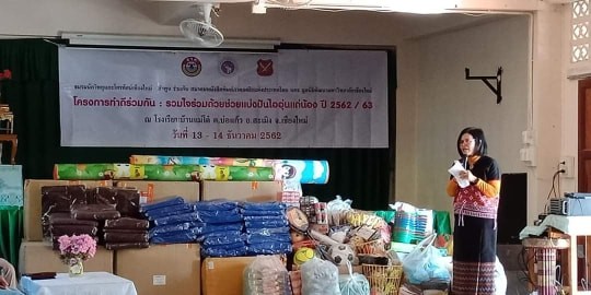 ชวท.นำคณะผู้ใหญ่ใจดีทั้งภาครัฐ เอกชน สื่อมวลชน แบ่งปันไออุ่นแด่น้องที่ ร.ร.บ้านแม่โต๋”เด็กโต๋” อ.สะเมิง บรรเทาผลกระทบจากอากาศหนาวท่ามกลางอากาศหนาวเหน็บแต่อิ่มอุ่นทั้งคนให้คนรับ ชวท.นำคณะผู้ใหญ่ใจดีทั้งภาครัฐ เอกชน สื่อมวลชน แบ่งปันไออุ่นแด่น้องที่ ร.ร.บ้านแม่โต๋”เด็กโต๋” อ.สะเมิง บรรเทาผลกระทบจากอากาศหนาวท่ามกลางอากาศหนาวเหน็บแต่อิ่มอุ่นทั้งคนให้คนรับ