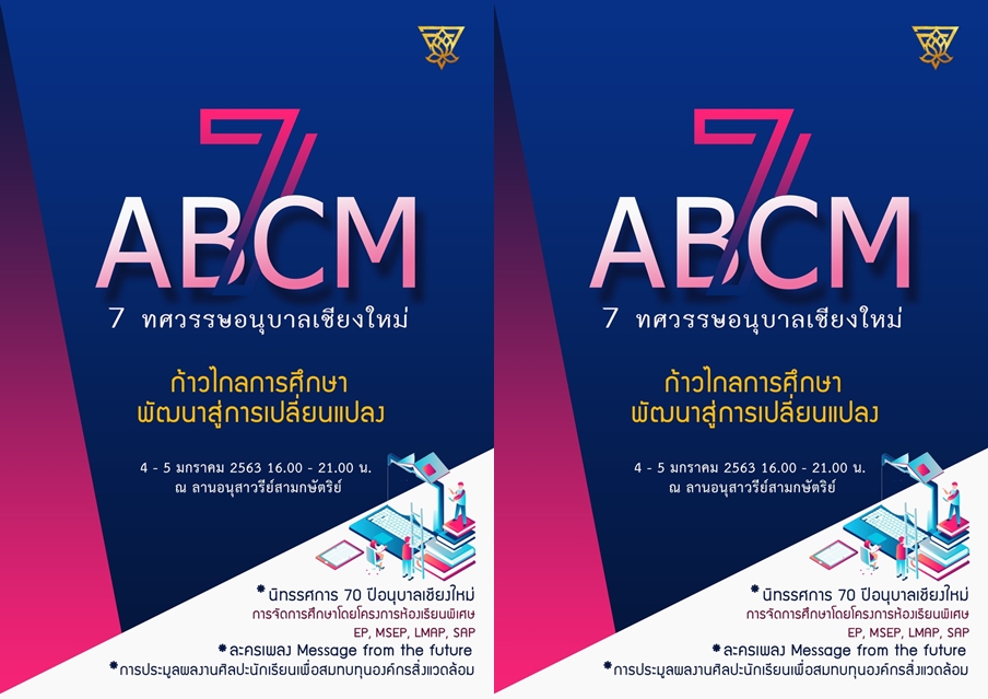 โรงเรียนอนุบาลเชียงใหม่เตรียมจัดกิจกรรมครั้งแรกในประวัติศาสตร์เฉลิมฉลอง 70 ปี โรงเรียนอนุบาลเชียงใหม่เตรียมจัดกิจกรรมครั้งแรกในประวัติศาสตร์เฉลิมฉลอง 70 ปี