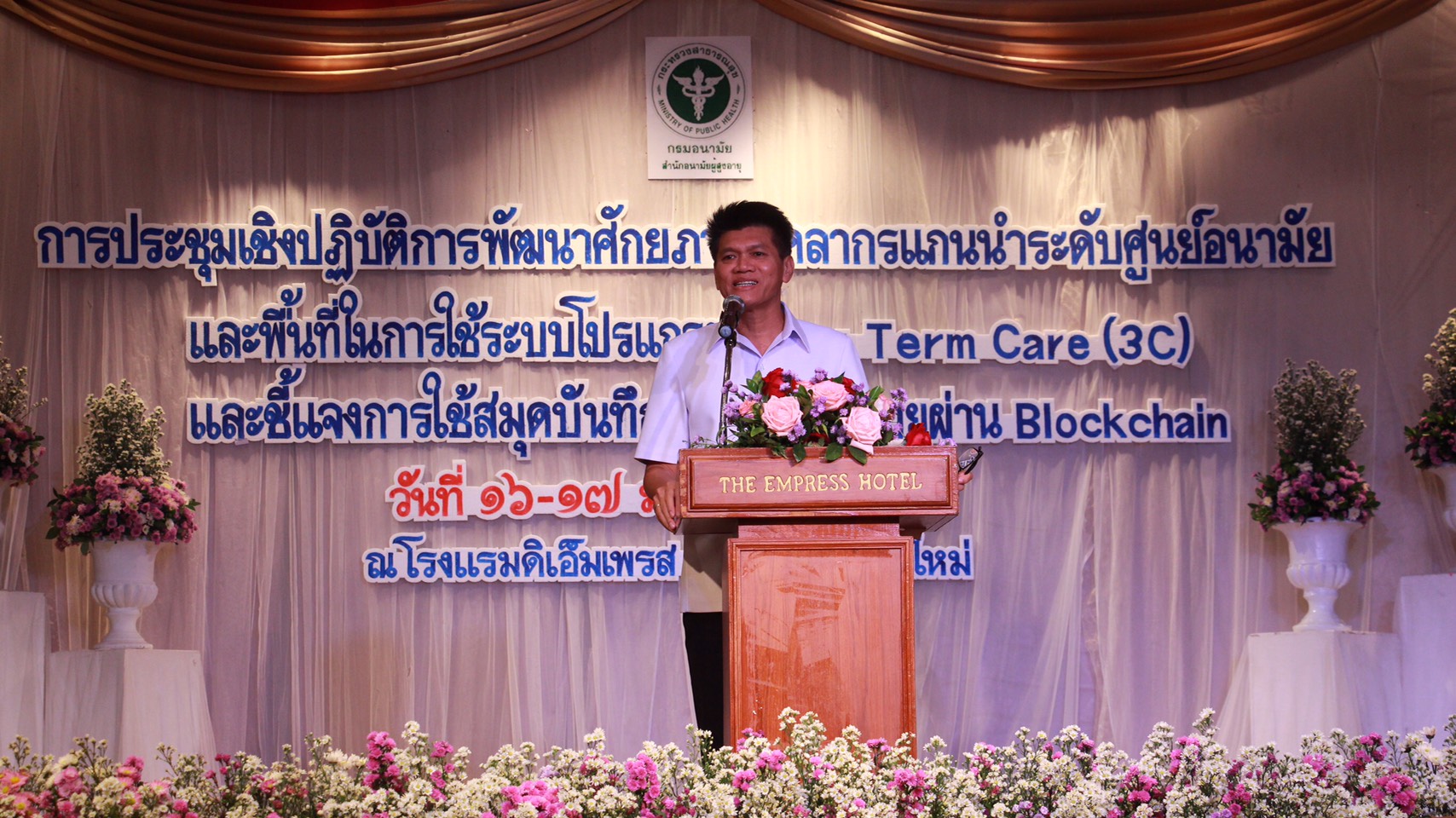 สธ. เปิดตัวระบบโปรแกรม 3C รูปแบบ “สมุดบันทึกสุขภาพดิจิทัล” ดูแลผู้สูงอายุ สธ. เปิดตัวระบบโปรแกรม 3C รูปแบบ “สมุดบันทึกสุขภาพดิจิทัล” ดูแลผู้สูงอายุ