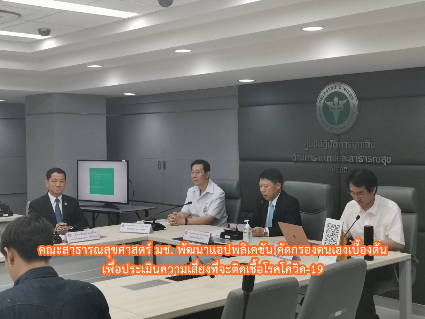 คณะสาธารณสุขศาสตร์ มช. พัฒนาแอปพลิเคชัน คัดกรองตนเองเบื้องต้น เพื่อประเมินความเสี่ยงที่จะติดเชื้อโรคโควิด-19 คณะสาธารณสุขศาสตร์ มช. พัฒนาแอปพลิเคชัน คัดกรองตนเองเบื้องต้น เพื่อประเมินความเสี่ยงที่จะติดเชื้อโรคโควิด-19