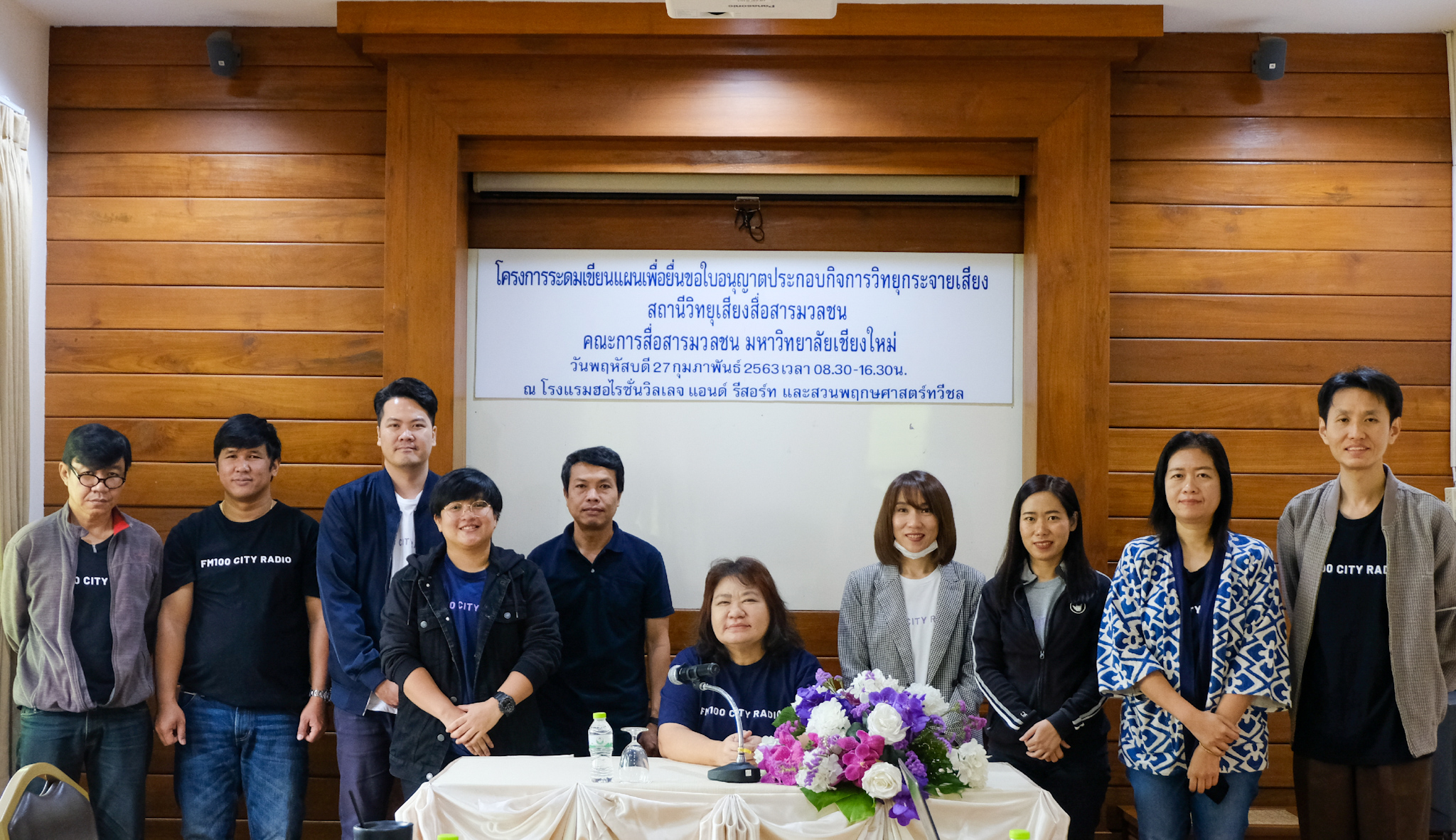 FM100 มช.จัดโครงการระดมเขียนแผนเพื่อยื่นขอรับใบอนุญาตประกอบกิจการวิทยุกระจายเสียงเพื่อให้สอดคล้องกับยุทธศาสตร์และแนวทางขับเคลื่อนการปฏิรูปสื่ออย่างสร้างสรรค์ FM100 มช.จัดโครงการระดมเขียนแผนเพื่อยื่นขอรับใบอนุญาตประกอบกิจการวิทยุกระจายเสียงเพื่อให้สอดคล้องกับยุทธศาสตร์และแนวทางขับเคลื่อนการปฏิรูปสื่ออย่างสร้างสรรค์