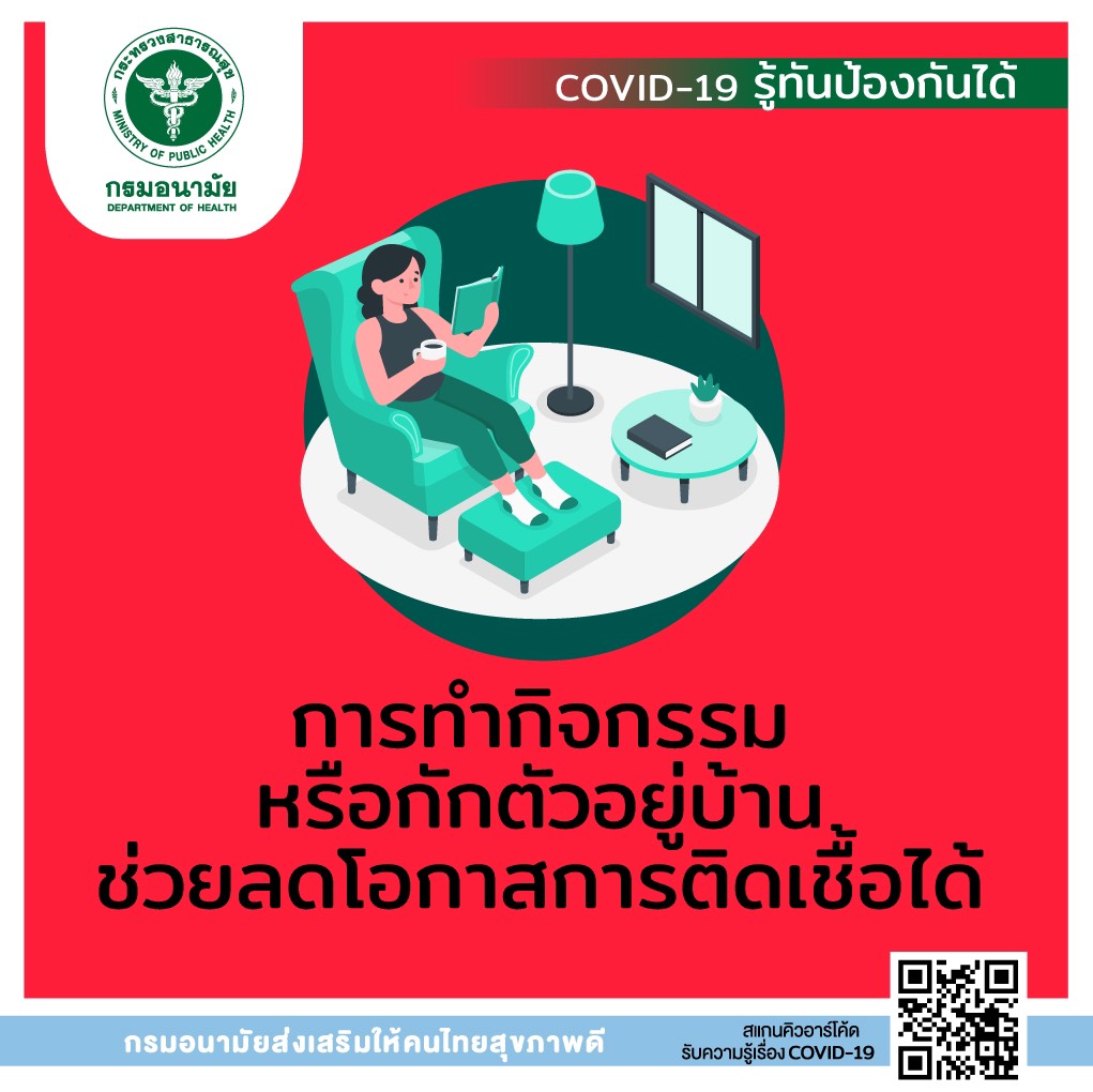 กรมอนามัย แนะใช้ช่วงหยุดอยู่บ้านเลี่ยงเดินทางลดเสี่ยงโควิด-19 ‘ทำความสะอาดบ้าน เพิ่มกิจกรรมที่ดีต่อสุขภาพ’ กรมอนามัย แนะใช้ช่วงหยุดอยู่บ้านเลี่ยงเดินทางลดเสี่ยงโควิด-19 ‘ทำความสะอาดบ้าน เพิ่มกิจกรรมที่ดีต่อสุขภาพ’