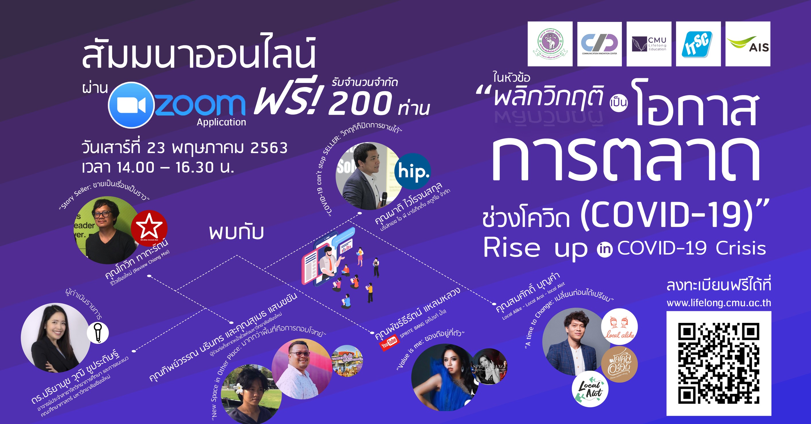 เชิญร่วมสัมมนาออนไลน์ ฟรี!Rise up in COVID-19 Crisis : พลิกวิกฤติเป็นโอกาส การตลาดช่วงโควิด-19 เชิญร่วมสัมมนาออนไลน์ ฟรี!Rise up in COVID-19 Crisis : พลิกวิกฤติเป็นโอกาส การตลาดช่วงโควิด-19