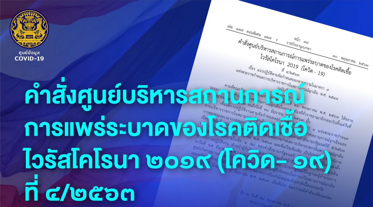 ประกาศ ข้อกำหนดฉบับที่ 9 ออกตามความในมาตรา 9 แห่ง พรก.ฉุกเฉิน ด้านจังหวัดเชียงใหม่ขอความร่วมมือประชาชนได้ปฏิบัติตามข้อกำหนดอย่างเคร่งครัด เพื่อป้องกันการแพร่ระบาดระลอกใหม่ ประกาศ ข้อกำหนดฉบับที่ 9 ออกตามความในมาตรา 9 แห่ง พรก.ฉุกเฉิน ด้านจังหวัดเชียงใหม่ขอความร่วมมือประชาชนได้ปฏิบัติตามข้อกำหนดอย่างเคร่งครัด เพื่อป้องกันการแพร่ระบาดระลอกใหม่