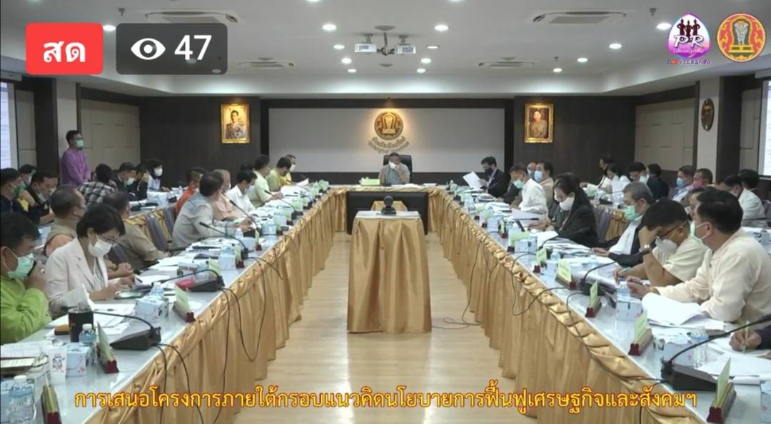 เชียงใหม่ประชุมเตรียมการเสนอโครงการภายใต้กรอบแนวคิดนโยบายการฟื้นฟูเศรษฐกิจและสังคมของประเทศจากผลกระทบโควิด-19 ดันเกือบ400 โครงการมูลค่ากว่า 5.8พันล้านบาท เชียงใหม่ประชุมเตรียมการเสนอโครงการภายใต้กรอบแนวคิดนโยบายการฟื้นฟูเศรษฐกิจและสังคมของประเทศจากผลกระทบโควิด-19 ดันเกือบ400 โครงการมูลค่ากว่า 5.8พันล้านบาท