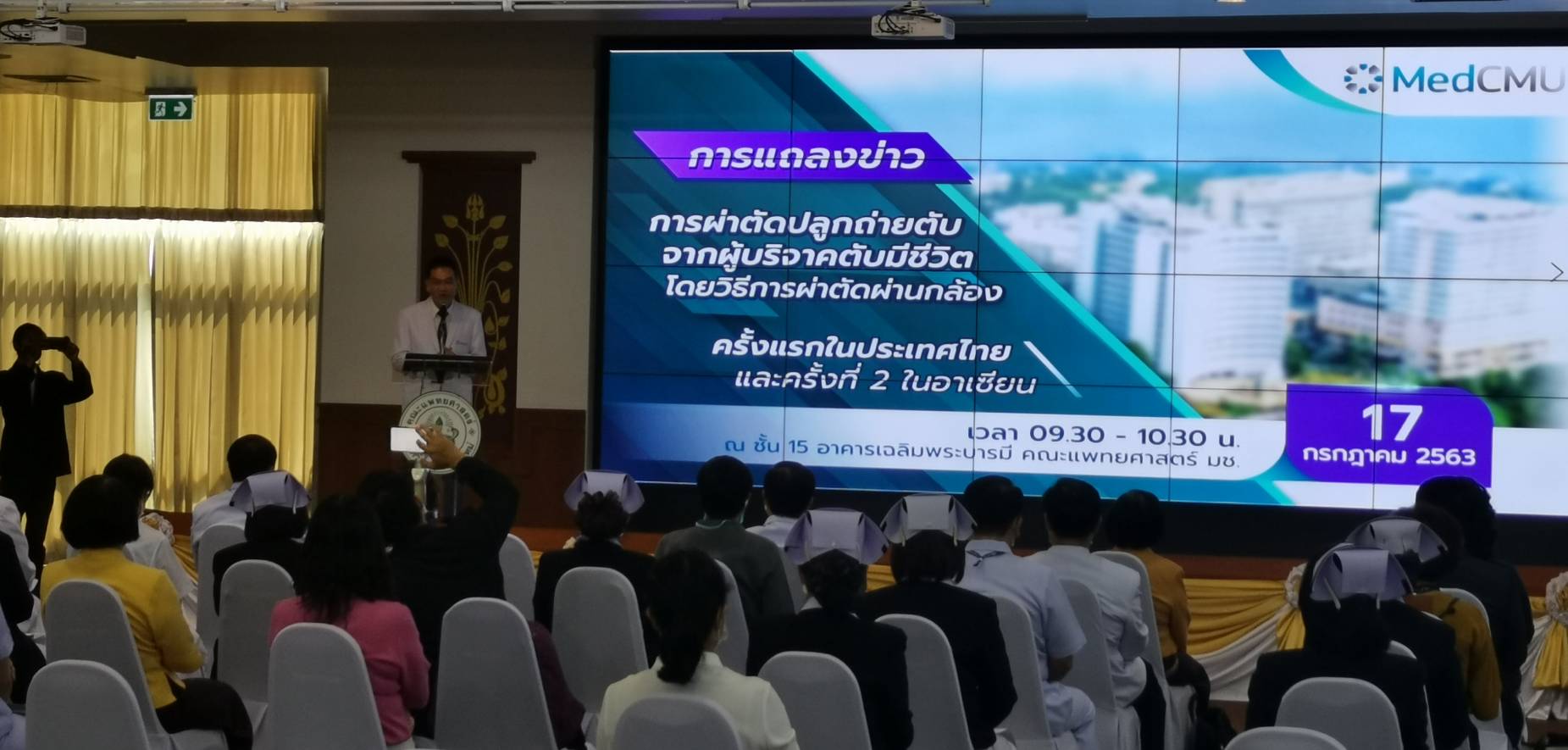 แพทย์ มช. พัฒนาการผ่าตัดปลูกถ่ายตับจากผู้บริจาคตับมีชีวิต โดยวิธีการผ่าตัดผ่านกล้อง สำเร็จเป็นครั้งแรกในประเทศไทย และครั้งที่ 2 ในอาเซียน แพทย์ มช. พัฒนาการผ่าตัดปลูกถ่ายตับจากผู้บริจาคตับมีชีวิต โดยวิธีการผ่าตัดผ่านกล้อง สำเร็จเป็นครั้งแรกในประเทศไทย และครั้งที่ 2 ในอาเซียน