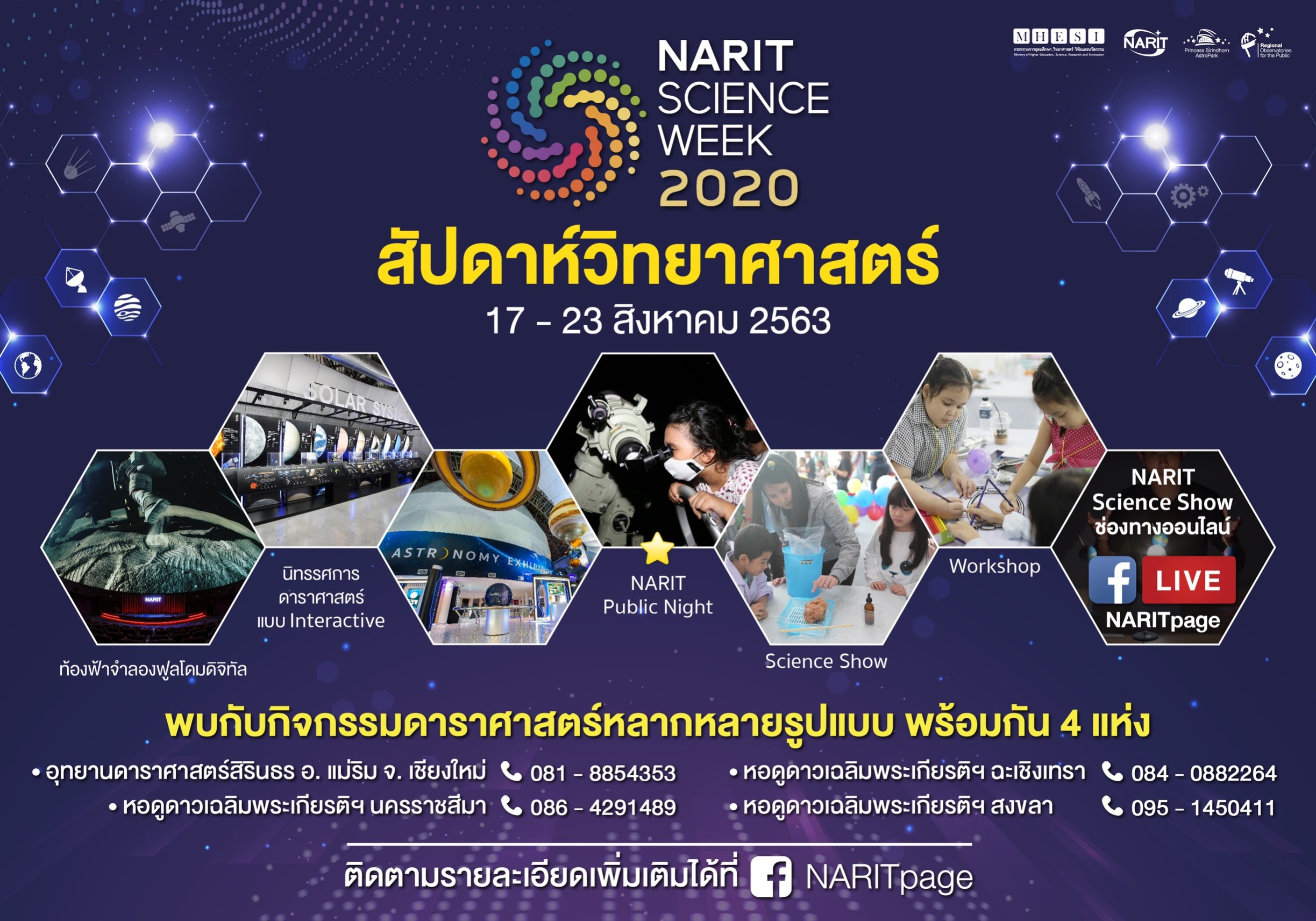 สดร. ชวนเที่ยวงานสัปดาห์วิทยาศาสตร์ “NARIT SCIENCE WEEK 2020” 17 - 23 สิงหาคมนี้ จัดใหญ่พร้อมกัน 4 ภูมิภาค สดร. ชวนเที่ยวงานสัปดาห์วิทยาศาสตร์ “NARIT SCIENCE WEEK 2020” 17 - 23 สิงหาคมนี้ จัดใหญ่พร้อมกัน 4 ภูมิภาค