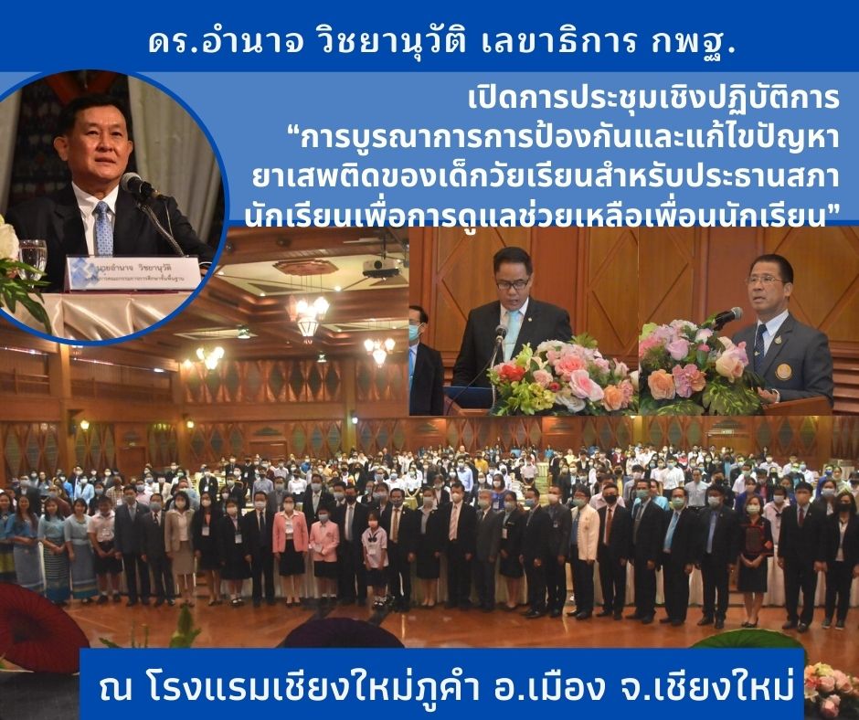 สพฐ.ป้องกันและแก้ปัญหายาเสพติด ผ่านกระบวนการสภานักเรียน สพฐ.ป้องกันและแก้ปัญหายาเสพติด ผ่านกระบวนการสภานักเรียน