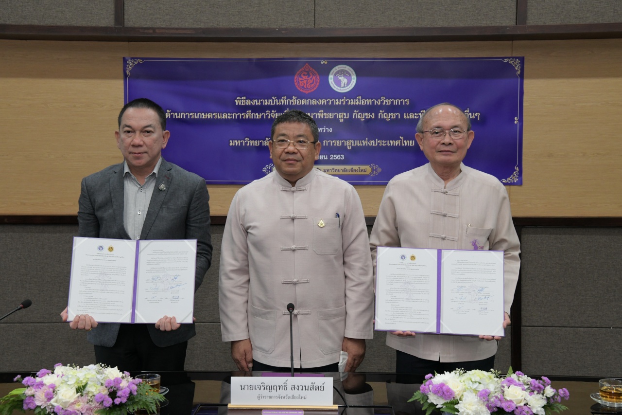 พิธีลงนามในบันทึกข้อตกลงความร่วมมือทางวิชาการด้านการเกษตรและการศึกษาวิจัยเพื่อพัฒนาพืชยาสูบ กัญชง กัญชา และพืชเศรษฐกิจอื่นๆ พิธีลงนามในบันทึกข้อตกลงความร่วมมือทางวิชาการด้านการเกษตรและการศึกษาวิจัยเพื่อพัฒนาพืชยาสูบ กัญชง กัญชา และพืชเศรษฐกิจอื่นๆ