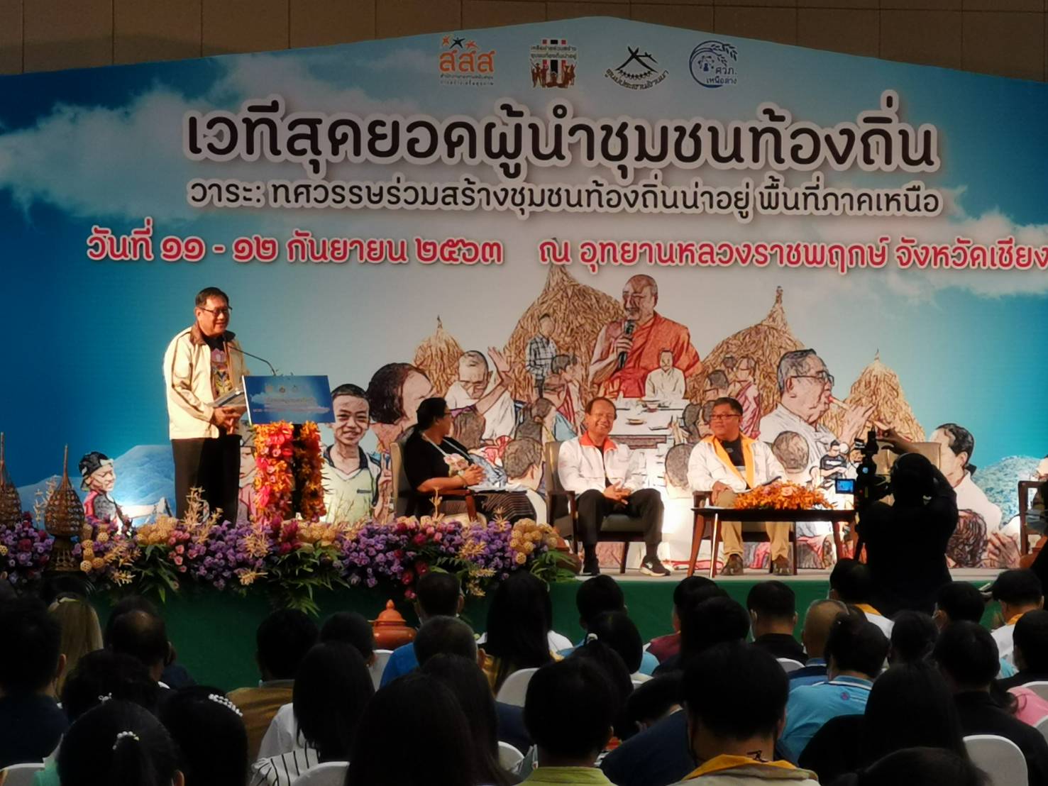 ชุมนุมสุดยอดผู้นำท้องถิ่นภาคเหนือ หวังเฟ้นหาต้นแบบรับมือสถานการณ์วิกฤต ระบุผู้นำที่ดีต้องนำคิด นำทำ นำพา ให้ชุมชนอยู่อย่างมีความสุข เชื่อประเทศไทยจะเข้มแข็งถ้าเราร่วมกันสร้างสุดยอดผู้นำตำบลละ 200 คน ชุมนุมสุดยอดผู้นำท้องถิ่นภาคเหนือ หวังเฟ้นหาต้นแบบรับมือสถานการณ์วิกฤต ระบุผู้นำที่ดีต้องนำคิด นำทำ นำพา ให้ชุมชนอยู่อย่างมีความสุข เชื่อประเทศไทยจะเข้มแข็งถ้าเราร่วมกันสร้างสุดยอดผู้นำตำบลละ 200 คน