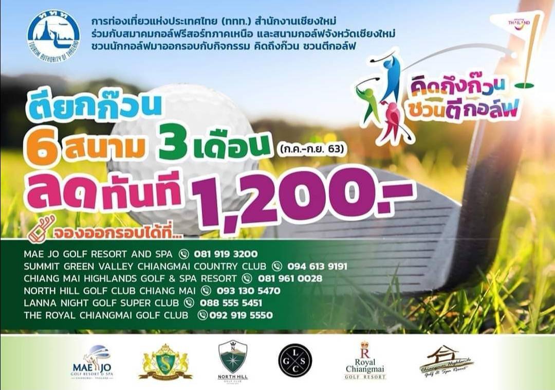 ททท.เชียงใหม่ปลื้มมาตรการกระตุ้น ททท.เชียงใหม่ปลื้มมาตรการกระตุ้น