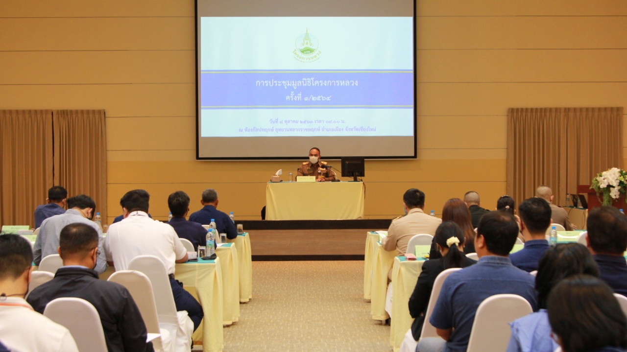 องคมนตรี ประชุมติดตามการดำเนินงานมูลนิธิโครงการหลวง พร้อมลงพื้นที่เยี่ยมชมการส่งเสริมอาชีพแก่ชาวไทยภูเขาเผ่าม้ง ที่ ศูนย์พัฒนาโครงการหลวงม่อนเงาะ อำเภอแม่แตง จังหวัดเชียงใหม่ องคมนตรี ประชุมติดตามการดำเนินงานมูลนิธิโครงการหลวง พร้อมลงพื้นที่เยี่ยมชมการส่งเสริมอาชีพแก่ชาวไทยภูเขาเผ่าม้ง ที่ ศูนย์พัฒนาโครงการหลวงม่อนเงาะ อำเภอแม่แตง จังหวัดเชียงใหม่