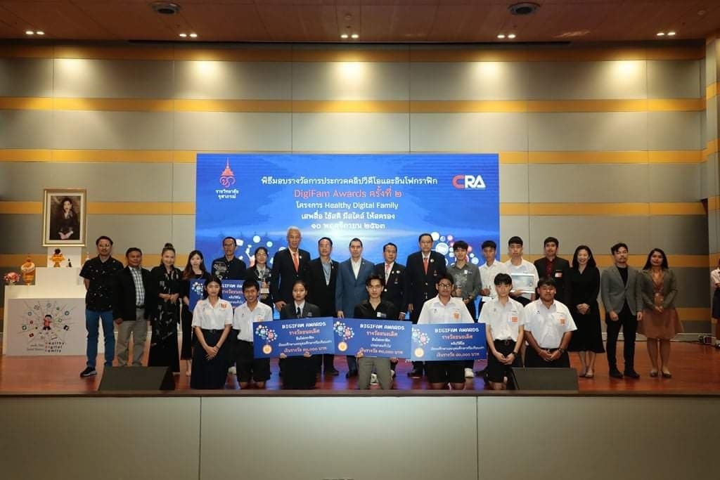 นศ.คณะสารสนเทศฯ ม.แม่โจ้ ครองถ้วยพระราชทานสมเด็จเจ้าฟ้าฯ กรมพระศรีสวางควัฒน วรขัตติยราชนารี การประกวด DigiFam Awards ครั้งที่ 2 นศ.คณะสารสนเทศฯ ม.แม่โจ้ ครองถ้วยพระราชทานสมเด็จเจ้าฟ้าฯ กรมพระศรีสวางควัฒน วรขัตติยราชนารี การประกวด DigiFam Awards ครั้งที่ 2