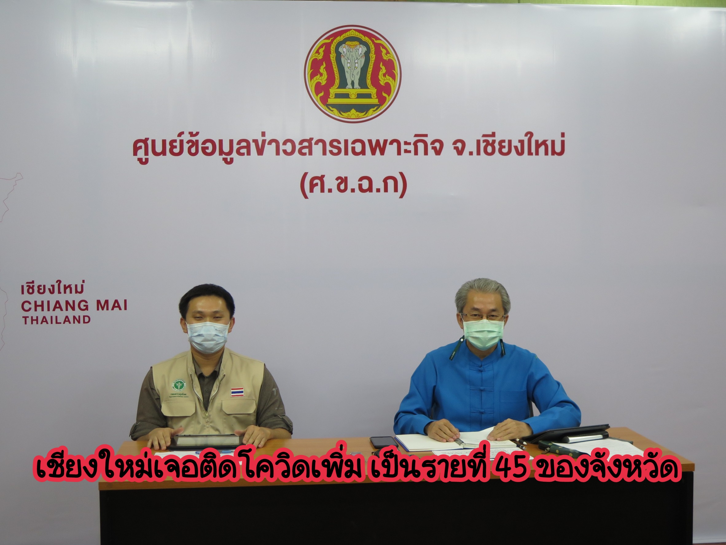 เชียงใหม่เจอติดโควิดเพิ่ม เป็นรายที่ 45 ของจังหวัด นำเข้าจากต่างประเทศ เป็นชายอายุ 32 เป็นดีเจที่ 1G1 ควบจักรยานยนต์มาขอตรวจที่ รพ.นครพิงค์ เช้าวันที่ผลตรวจเป็นบวก ส่งตัวเข้ารักษาทันที สสจ.เผย ไทม์ไลน์เจอผู้สัมผัสแค่ 5 คน รู้ตัวหมดแล้ว ส่วนพื้นที่เสี่ยงจา เชียงใหม่เจอติดโควิดเพิ่ม เป็นรายที่ 45 ของจังหวัด นำเข้าจากต่างประเทศ เป็นชายอายุ 32 เป็นดีเจที่ 1G1 ควบจักรยานยนต์มาขอตรวจที่ รพ.นครพิงค์ เช้าวันที่ผลตรวจเป็นบวก ส่งตัวเข้ารักษาทันที สสจ.เผย ไทม์ไลน์เจอผู้สัมผัสแค่ 5 คน รู้ตัวหมดแล้ว ส่วนพื้นที่เสี่ยงจา