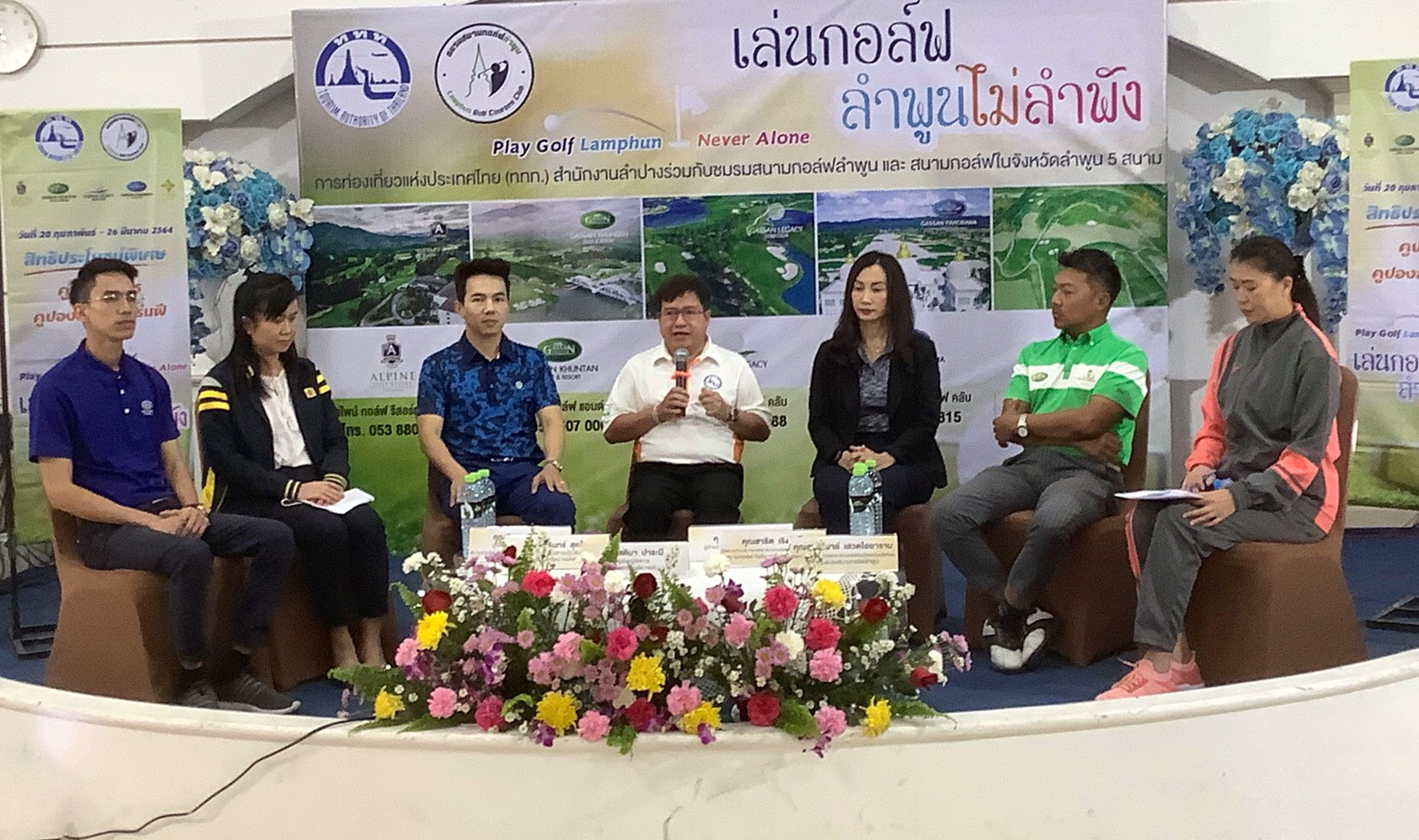 ททท.ลำปาง หนุน ชมรมสนามกอล์ฟลำพูน จัดกิจกรรม “เล่นกอล์ฟลำพูนไม่ลำพัง” กระตุ้นการท่องเที่ยวในช่วงโควิด-19 จัดเต็มโปรโมชั่นระหว่าง 20 ก.พ.- 26 มี.ค. 64 ททท.ลำปาง หนุน ชมรมสนามกอล์ฟลำพูน จัดกิจกรรม “เล่นกอล์ฟลำพูนไม่ลำพัง” กระตุ้นการท่องเที่ยวในช่วงโควิด-19 จัดเต็มโปรโมชั่นระหว่าง 20 ก.พ.- 26 มี.ค. 64