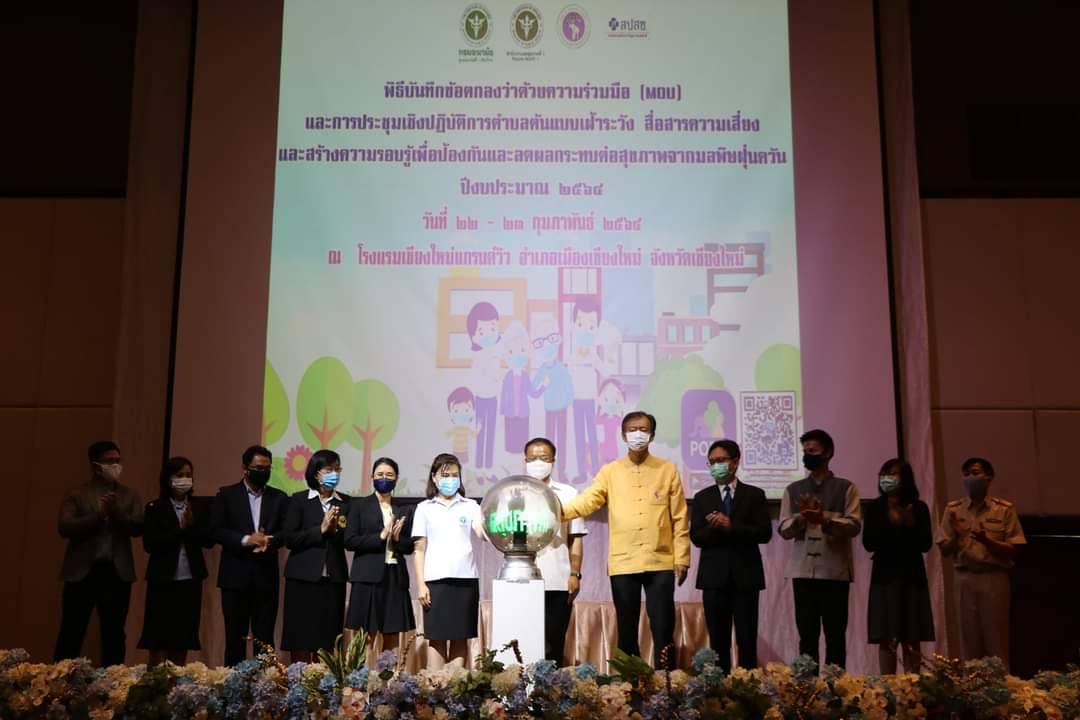 ศูนย์ข้อมูลฝุ่นควัน เขตสุขภาพที่ 1 หรือ “ศูนย์ข้อมูล สถานการณ์ การเฝ้าระวัง และผลกระทบต่อสุขภาพ ปัจจัยด้านสิ่งแวดล้อม ทำพิธีบันทึกข้อตกลงว่าด้วยความร่วมมือ (MOU) เรื่อง การพัฒนาระบบฐานข้อมูล เฝ้าระวัง ตอบโต้และสื่อสารความเสี่ยง ศูนย์ข้อมูลฝุ่นควัน เขตสุขภาพที่ 1 หรือ “ศูนย์ข้อมูล สถานการณ์ การเฝ้าระวัง และผลกระทบต่อสุขภาพ ปัจจัยด้านสิ่งแวดล้อม ทำพิธีบันทึกข้อตกลงว่าด้วยความร่วมมือ (MOU) เรื่อง การพัฒนาระบบฐานข้อมูล เฝ้าระวัง ตอบโต้และสื่อสารความเสี่ยง