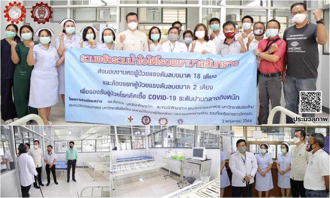 นายช่างช้างเหล็ก คณะวิศวะ มช. สร้างห้องความดันลบ รองรับผู้ป่วย COVID-19 ระดับปานกลาง – หนัก ให้แก่ รพ.สันทราย นายช่างช้างเหล็ก คณะวิศวะ มช. สร้างห้องความดันลบ รองรับผู้ป่วย COVID-19 ระดับปานกลาง – หนัก ให้แก่ รพ.สันทราย