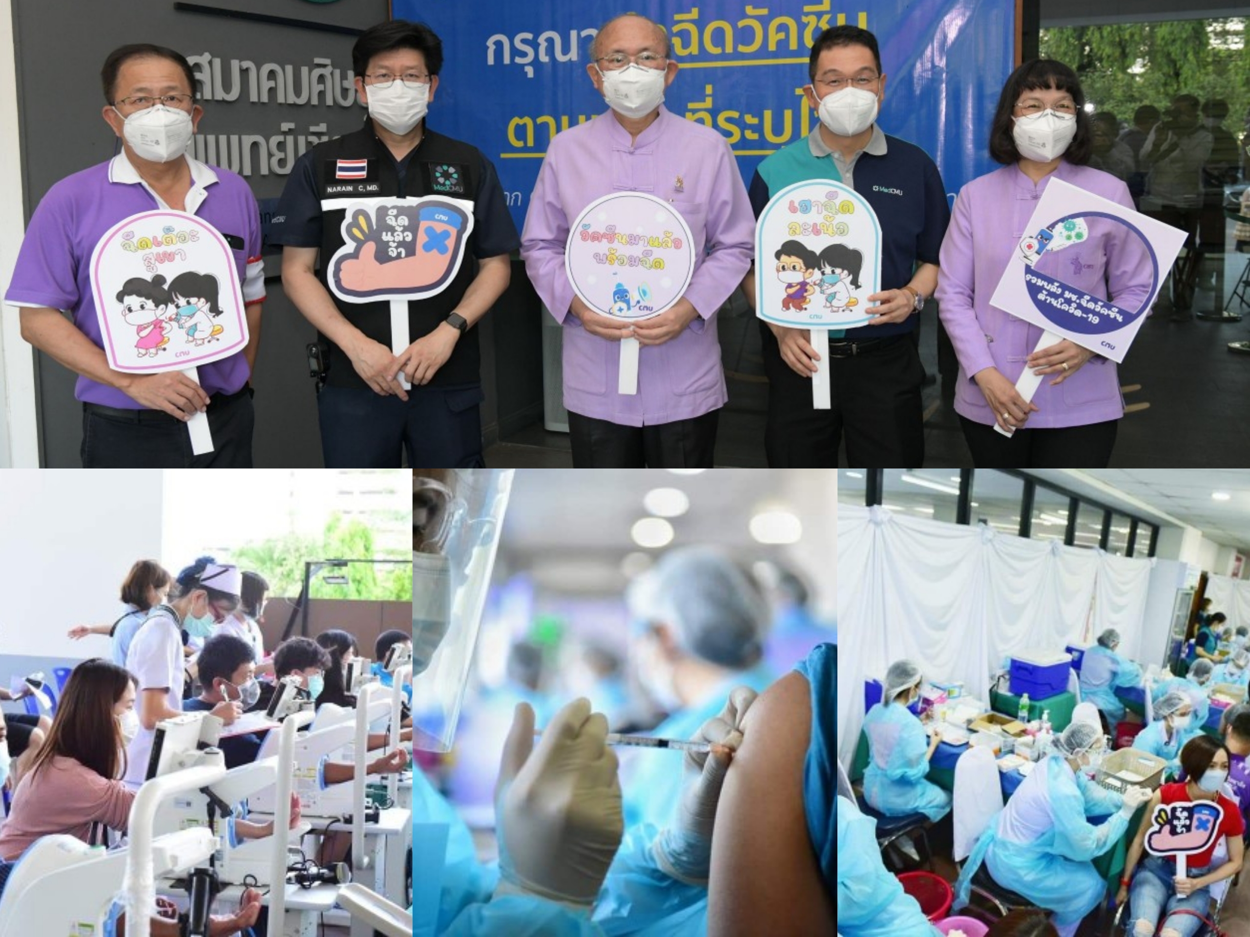 ถนนทุกสายจาก มช.มุ่งสู่รพ.สวนดอก เปิดวัคซีน 3,000 ขวด เสริมภูมิคุ้มกันโควิด -19 ให้พี่น้องชาว มช. ถนนทุกสายจาก มช.มุ่งสู่รพ.สวนดอก เปิดวัคซีน 3,000 ขวด เสริมภูมิคุ้มกันโควิด -19 ให้พี่น้องชาว มช.