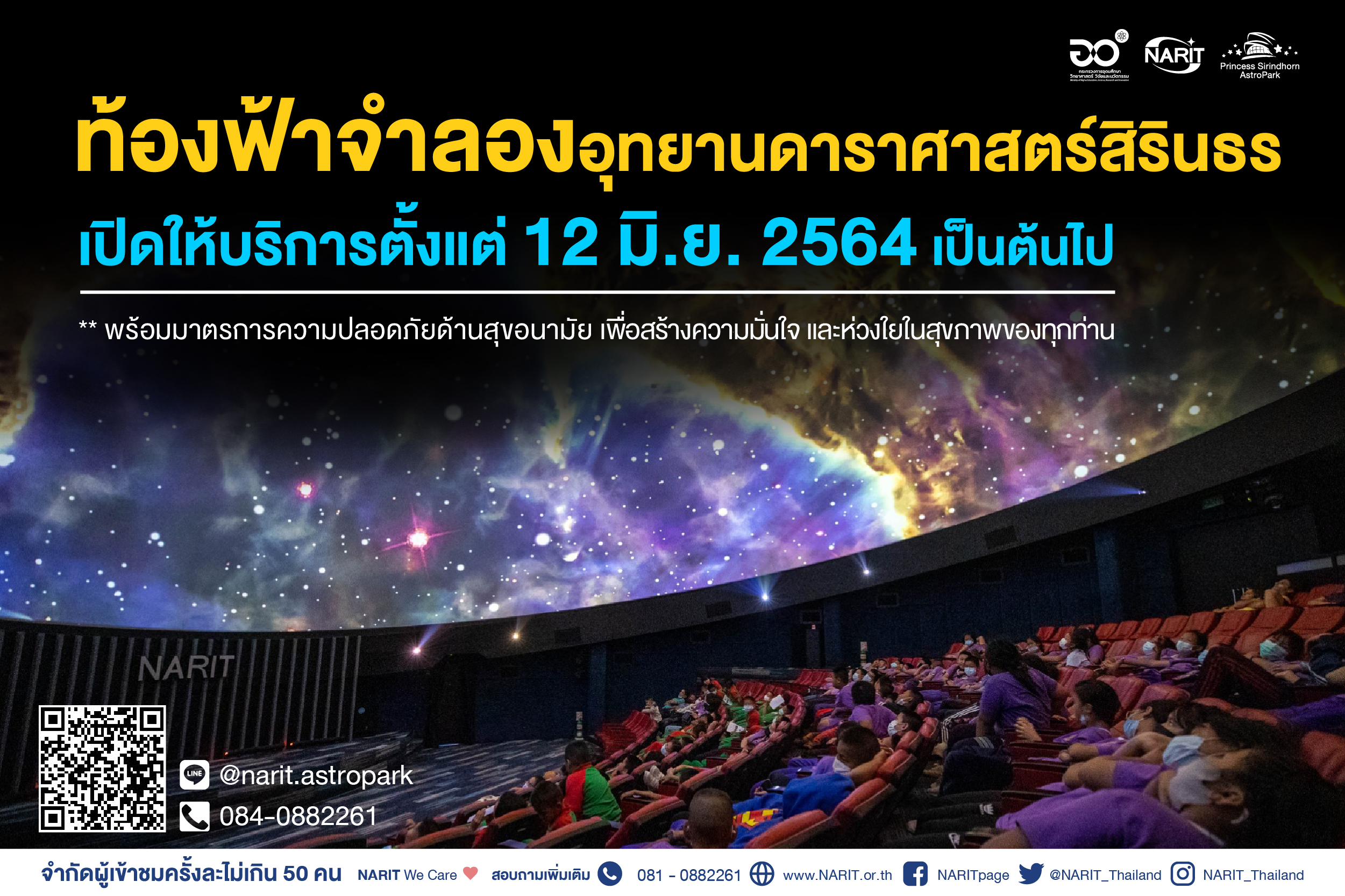 เปิดแล้ว! ท้องฟ้าจำลองอุทยานดาราศาสตร์สิรินธร เชียงใหม่ เริ่ม 12 มิถุนายน 2564 เป็นต้นไป เปิดแล้ว! ท้องฟ้าจำลองอุทยานดาราศาสตร์สิรินธร เชียงใหม่ เริ่ม 12 มิถุนายน 2564 เป็นต้นไป