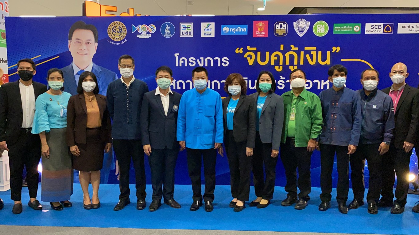 พาณิชย์เชียงใหม่จัดงาน “จับคู่ กู้เงิน” ระหว่างวันที่ 18-20 มิ.ย.นี้ พาณิชย์เชียงใหม่จัดงาน “จับคู่ กู้เงิน” ระหว่างวันที่ 18-20 มิ.ย.นี้