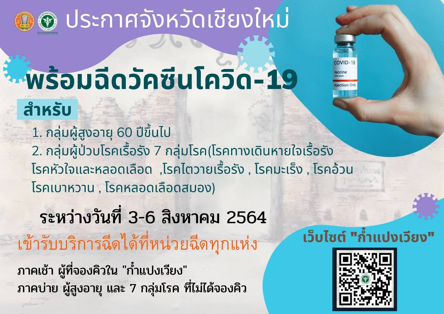 ออก 3 แคมเปญพิเศษ เดินหน้าฉีดวัคซีนป้องกันโรคโควิด-19 สร้างภูมิคุ้มกันหมู่ ออก 3 แคมเปญพิเศษ เดินหน้าฉีดวัคซีนป้องกันโรคโควิด-19 สร้างภูมิคุ้มกันหมู่
