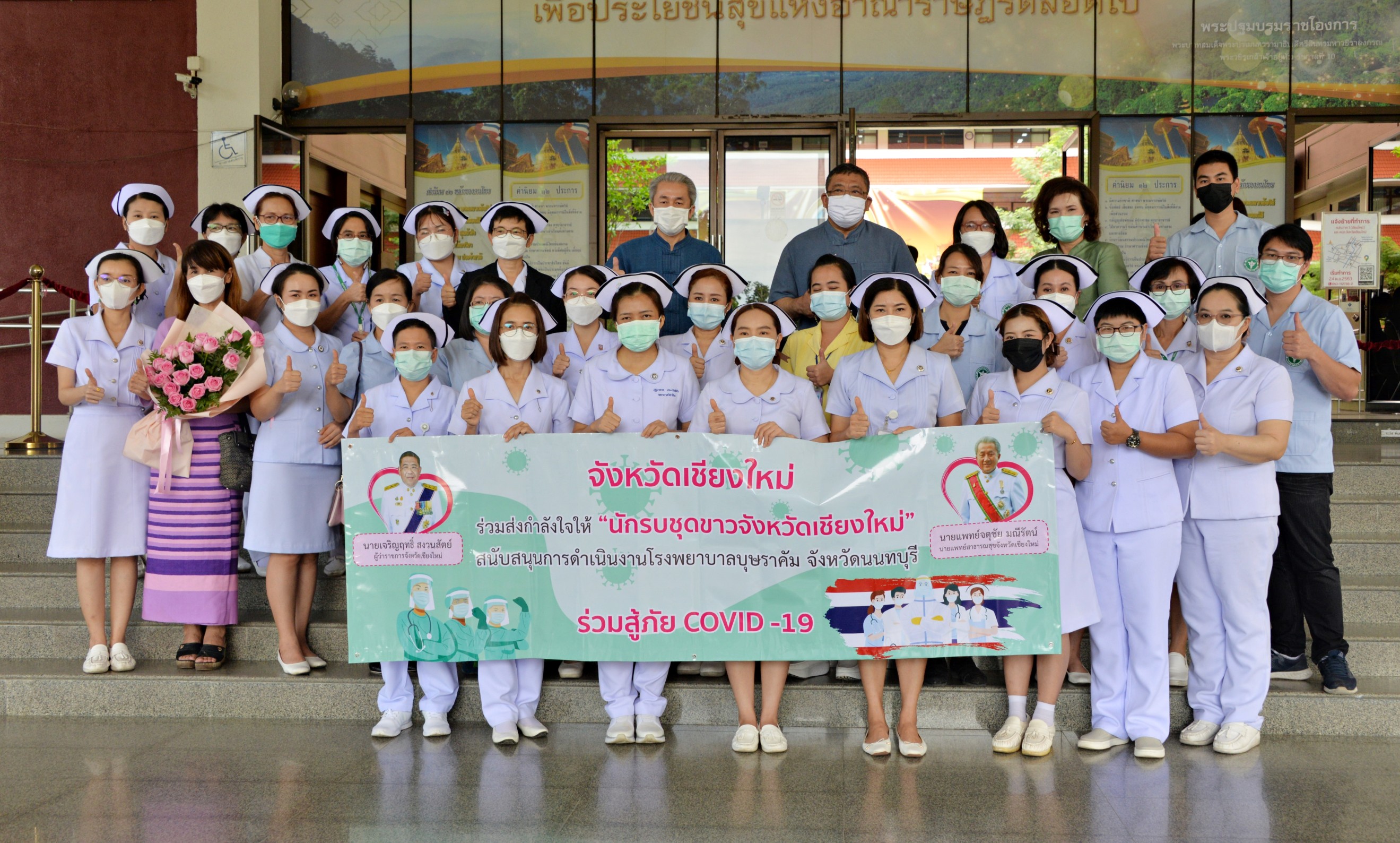 ผู้ว่าฯ เชียงใหม่ ส่งกำลังใจให้แก่นักรบชุดขาว ที่จะเดินทางไปช่วยรักษาผู้ป่วยโควิด-19 ที่ โรงพยาบาลบุษราคัม จังหวัดนนทบุรี ผู้ว่าฯ เชียงใหม่ ส่งกำลังใจให้แก่นักรบชุดขาว ที่จะเดินทางไปช่วยรักษาผู้ป่วยโควิด-19 ที่ โรงพยาบาลบุษราคัม จังหวัดนนทบุรี