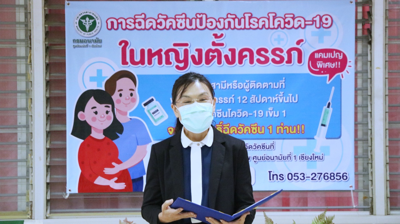 รพ.ส่งเสริมสุขภาพเชียงใหม่ และกลุ่มพัฒนาอนามัยแม่และเด็ก ศูนย์อนามัยที่ 1 เชียงใหม่ กรมอนามัย จัดงานรณรงค์วัคซีนหญิงตั้งครรภ์ตามนโยบาย“1 เดือน 1 แสนราย” เพื่อถวายเป็นพระราชกุศลเนื่องในวันมหิดล รพ.ส่งเสริมสุขภาพเชียงใหม่ และกลุ่มพัฒนาอนามัยแม่และเด็ก ศูนย์อนามัยที่ 1 เชียงใหม่ กรมอนามัย จัดงานรณรงค์วัคซีนหญิงตั้งครรภ์ตามนโยบาย“1 เดือน 1 แสนราย” เพื่อถวายเป็นพระราชกุศลเนื่องในวันมหิดล