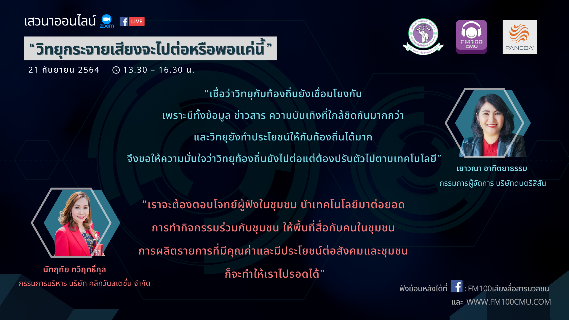 ผู้ประกอบการวิทยุธุรกิจท้องถิ่นเชื่อวิทยุยังไปต่อแต่ยังต้องปรับตัวให้รอด เชื่อวิทยุยังไปต่อและไปรอด แต่ต้องปรับตัว ขอ กสทช.ปรับเกณฑ์ให้สอดคล้อง ผู้ประกอบการวิทยุธุรกิจท้องถิ่นเชื่อวิทยุยังไปต่อแต่ยังต้องปรับตัวให้รอด เชื่อวิทยุยังไปต่อและไปรอด แต่ต้องปรับตัว ขอ กสทช.ปรับเกณฑ์ให้สอดคล้อง