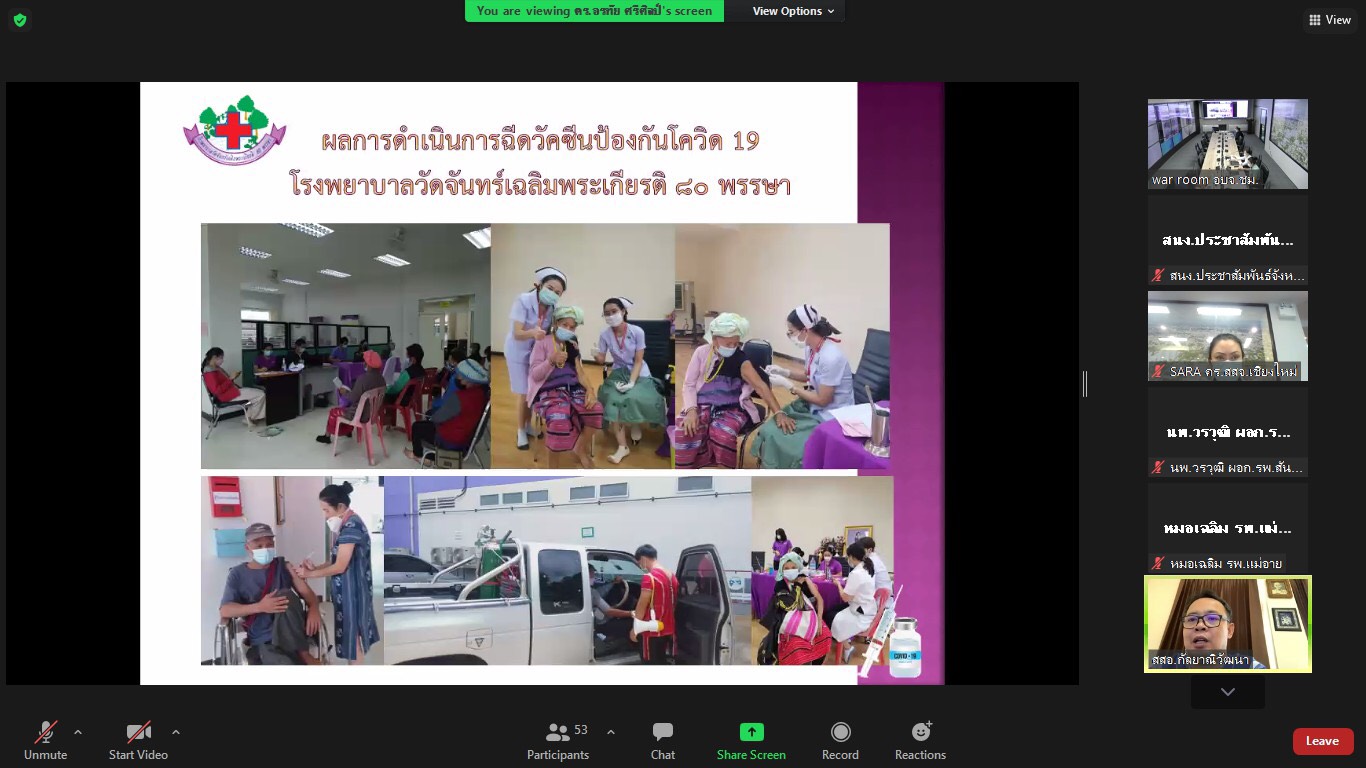 คณะกรรมการบริหารการจัดการวัคซีนฯเชียงใหม่ หารือเตรียมแผนการฉีดวัคซีนไฟเซอร์ให้กับกลุ่มนักเรียน-นักศึกษา พร้อมติดตามผลการดำเนินการฉีดวัคซีนของแต่ละอำเภอ คณะกรรมการบริหารการจัดการวัคซีนฯเชียงใหม่ หารือเตรียมแผนการฉีดวัคซีนไฟเซอร์ให้กับกลุ่มนักเรียน-นักศึกษา พร้อมติดตามผลการดำเนินการฉีดวัคซีนของแต่ละอำเภอ