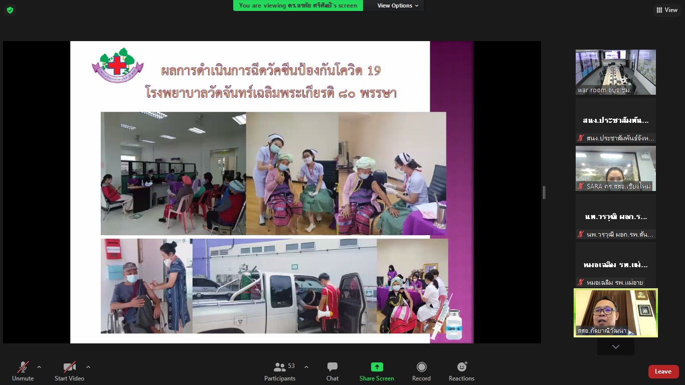 คณะกรรมการบริหารการจัดการวัคซีนฯเชียงใหม่ หารือเตรียมแผนการฉีดวัคซีนไฟเซอร์ให้กับกลุ่มนักเรียน-นักศึกษา พร้อมติดตามผลการดำเนินการฉีดวัคซีนของแต่ละอำเภอ 