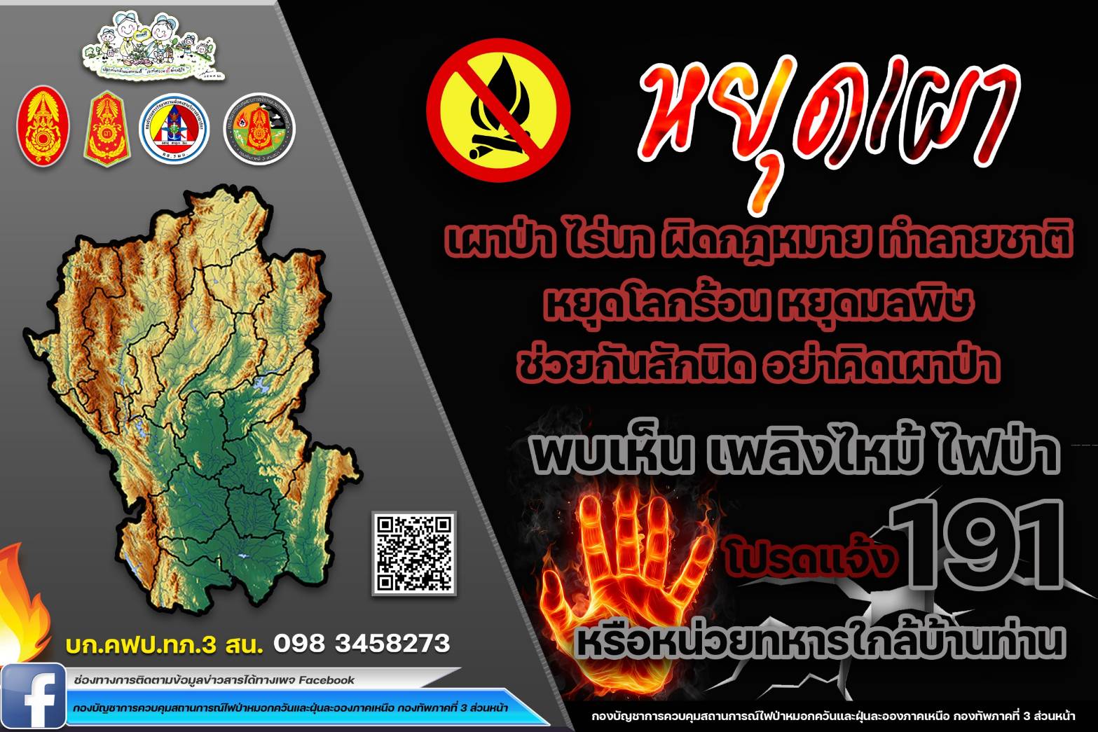 ภาคเหนือยังคงพบจุดความร้อนในพื้นที่เกษตร ภายหลังนำ บ.ท.182 ลาดตระเวนทางอากาศเพื่อตรวจสอบจุดความร้อน ในพื้นที่ จังหวัดเชียงใหม่ - ดอยสุเทพ - อำเภออมก๋อย - อำเภอลี้ จังหวัดลำพูน ภาคเหนือยังคงพบจุดความร้อนในพื้นที่เกษตร ภายหลังนำ บ.ท.182 ลาดตระเวนทางอากาศเพื่อตรวจสอบจุดความร้อน ในพื้นที่ จังหวัดเชียงใหม่ - ดอยสุเทพ - อำเภออมก๋อย - อำเภอลี้ จังหวัดลำพูน