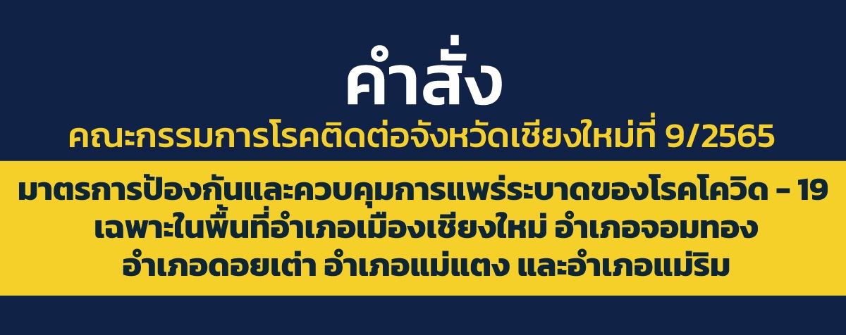 เชียงใหม่ ปรับเวลาดื่มแอลกอฮอล์ในร้านได้ถึง 3 ทุ่ม เชียงใหม่ ปรับเวลาดื่มแอลกอฮอล์ในร้านได้ถึง 3 ทุ่ม