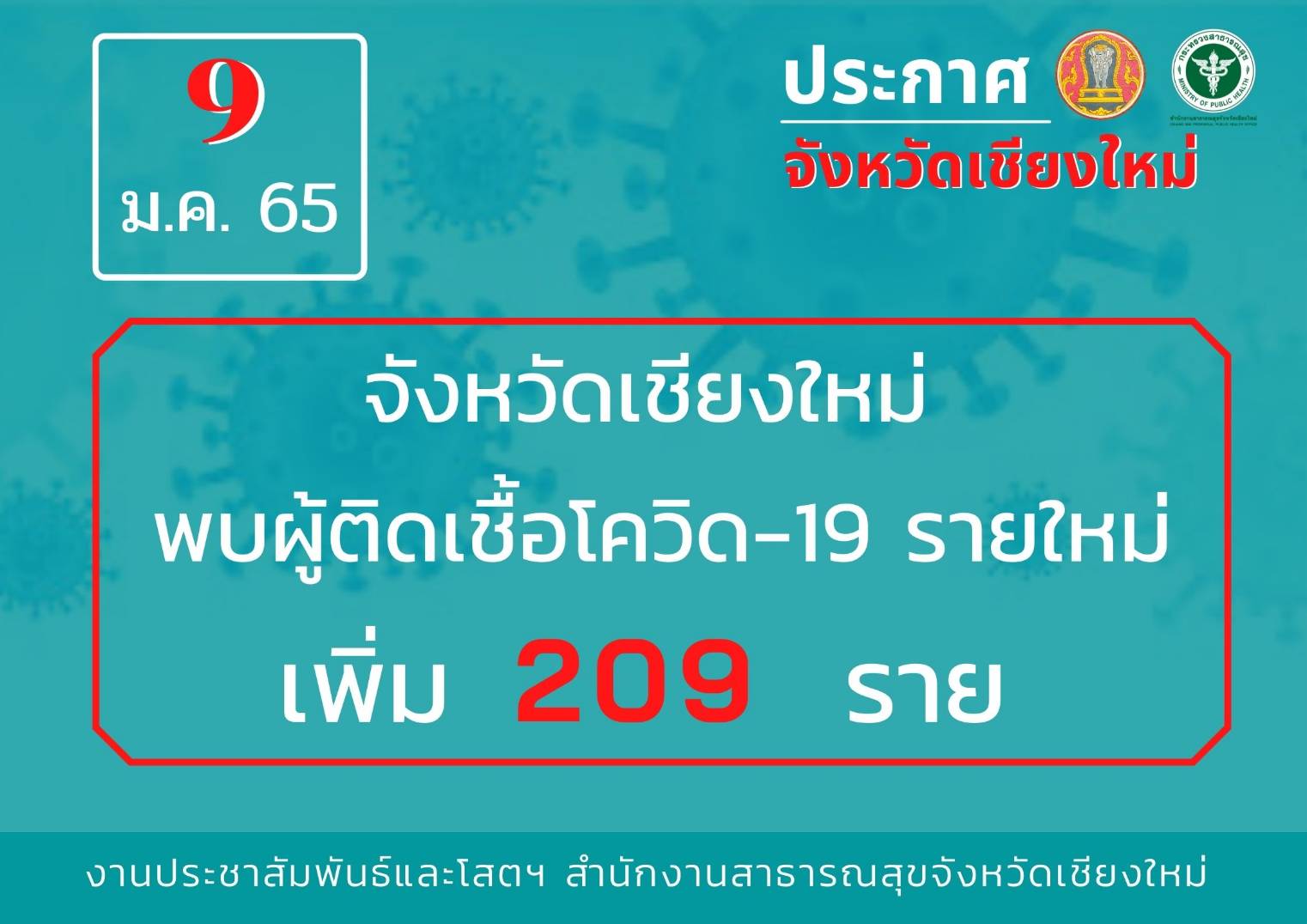 เชียงใหม่ ย้ำเตือนประชาชน งดหรือเลี่ยงไปพื้นที่เสี่ยง และงานปาร์ตี้สังสรรค์ ป้องกันการระบาดของโรคโควิด-19 เชียงใหม่ ย้ำเตือนประชาชน งดหรือเลี่ยงไปพื้นที่เสี่ยง และงานปาร์ตี้สังสรรค์ ป้องกันการระบาดของโรคโควิด-19