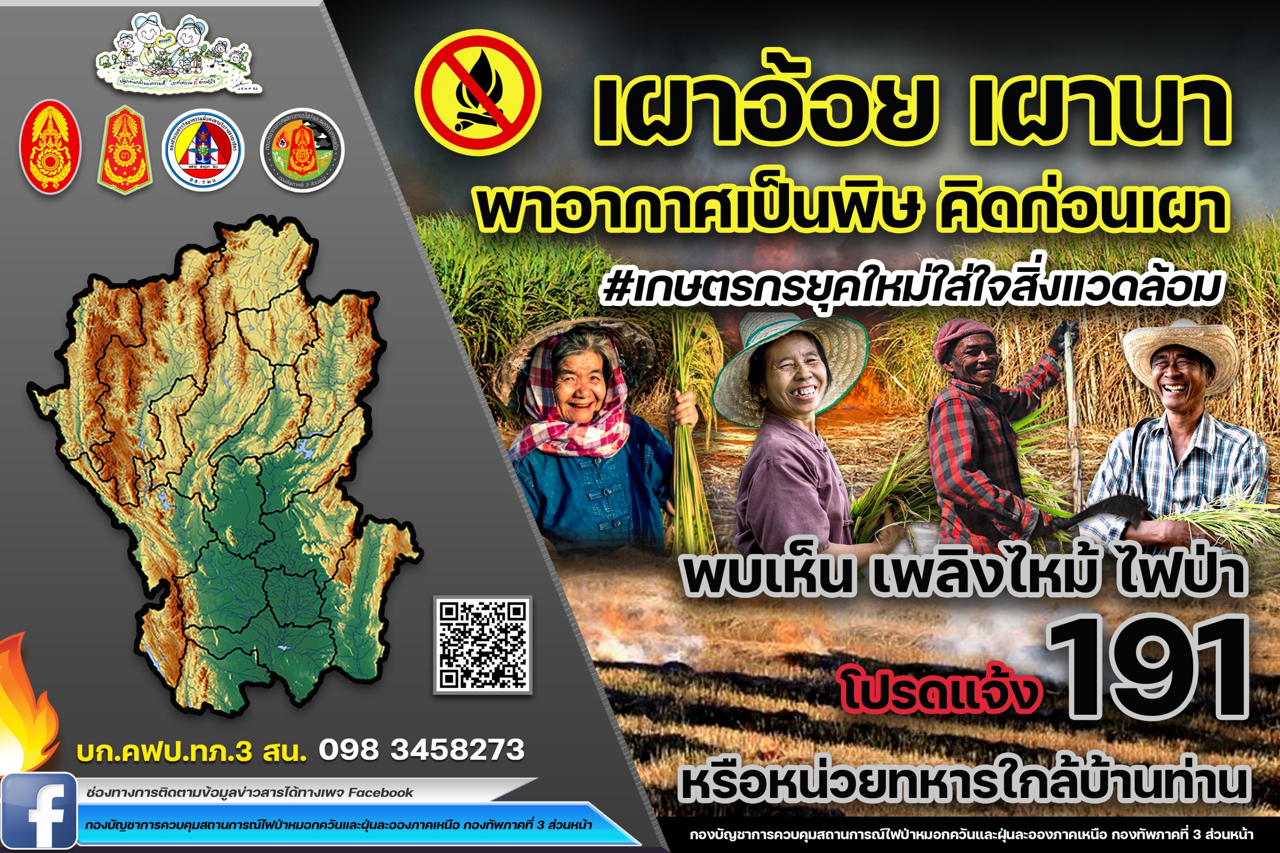สถานการณ์ไฟป่าหมอกควันฯ ห้วง 3- 9 ม.ค.65 พบจุดความร้อนสะสม จำนวน 565 จุด พื้นที่เกษตรสูงสุด 207 จุด โดย อ.เมือง จังหวัดพิษณุโลก เริ่มมีมีค่า PM 2.5 ,PM 10 และ ค่า AQI เฉลี่ยสูง สถานการณ์ไฟป่าหมอกควันฯ ห้วง 3- 9 ม.ค.65 พบจุดความร้อนสะสม จำนวน 565 จุด พื้นที่เกษตรสูงสุด 207 จุด โดย อ.เมือง จังหวัดพิษณุโลก เริ่มมีมีค่า PM 2.5 ,PM 10 และ ค่า AQI เฉลี่ยสูง