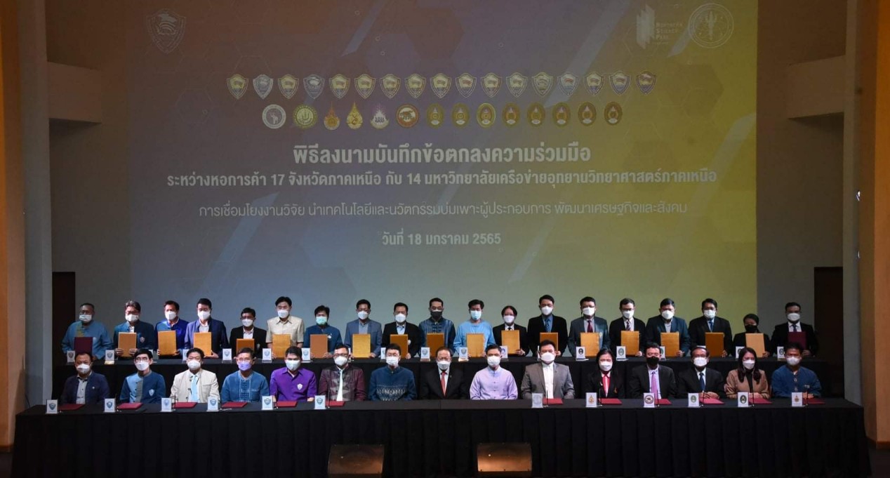 พิธีลงนามบันทึกข้อตกลงความร่วมมือ หอการค้า 17 จังหวัดภาคเหนือ กับ 14 มหาวิทยาลัยเครือข่ายอุทยานวิทยาศาสตร์ภาคเหนือ นำองค์ความรู้ การวิจัย มุ่งสู่การพัฒนาทางเศรษฐกิจและสังคม พิธีลงนามบันทึกข้อตกลงความร่วมมือ หอการค้า 17 จังหวัดภาคเหนือ กับ 14 มหาวิทยาลัยเครือข่ายอุทยานวิทยาศาสตร์ภาคเหนือ นำองค์ความรู้ การวิจัย มุ่งสู่การพัฒนาทางเศรษฐกิจและสังคม