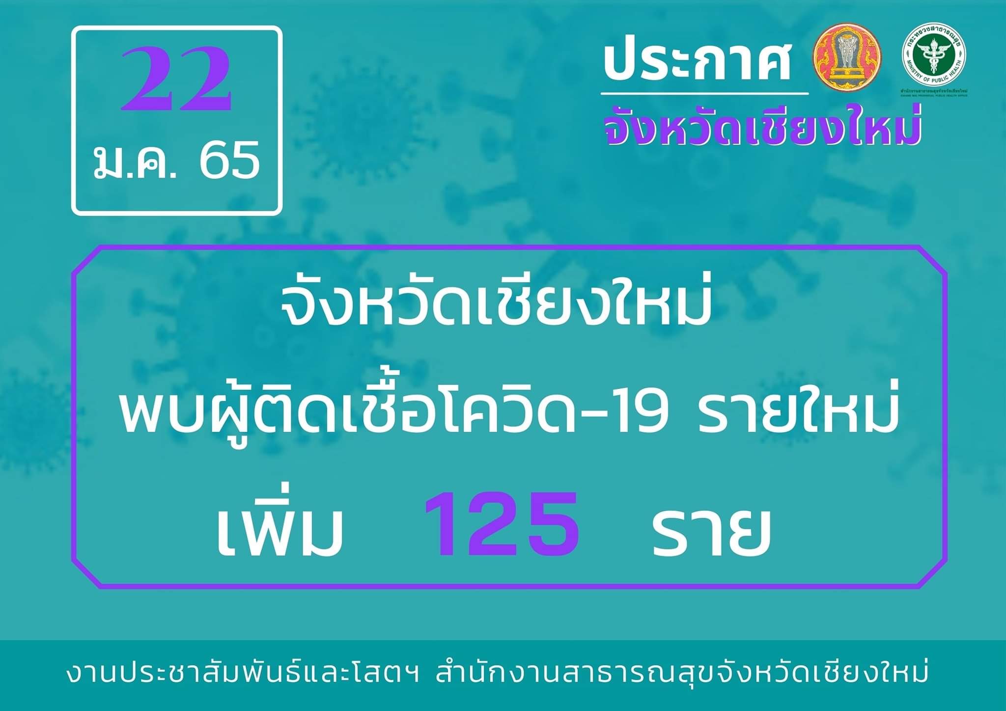 เชียงใหม่ เชิญชวนผู้ที่รักษาหายแล้ว ส่งคืนอุปกรณ์ทางการแพทย์ให้กับโรงพยาบาลนำไปรักษาผู้ติดเชื้อที่ไม่มีอาการ