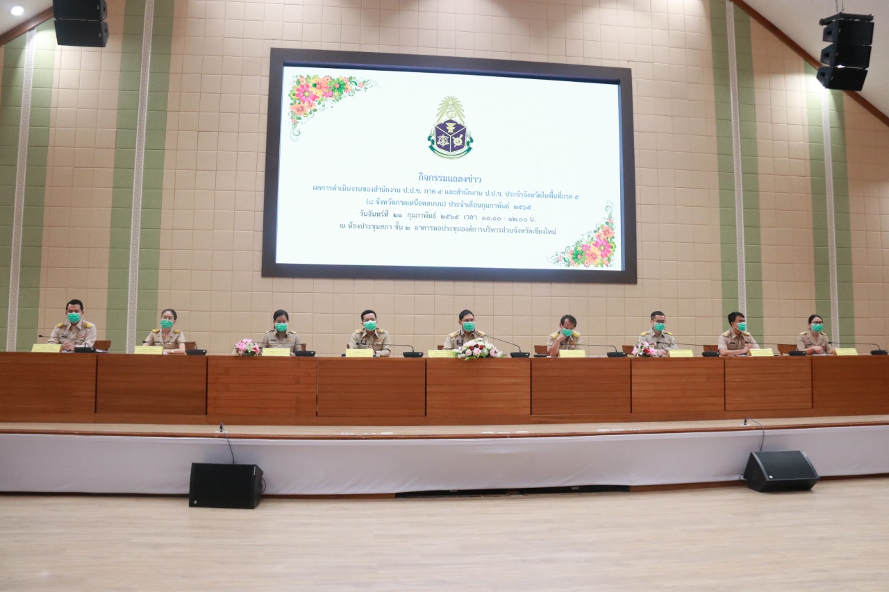 สำนักงานป้องกันและปราบปรามการทุจริตแห่งชาติ ภาค 5 แถลงผลการดำเนินงานคดีสำคัญ 16 คดี ที่คณะกรรมการฯ มีมติชี้มูลและคดีที่ศาลมีคำพิพากษาแล้ว สำนักงานป้องกันและปราบปรามการทุจริตแห่งชาติ ภาค 5 แถลงผลการดำเนินงานคดีสำคัญ 16 คดี ที่คณะกรรมการฯ มีมติชี้มูลและคดีที่ศาลมีคำพิพากษาแล้ว