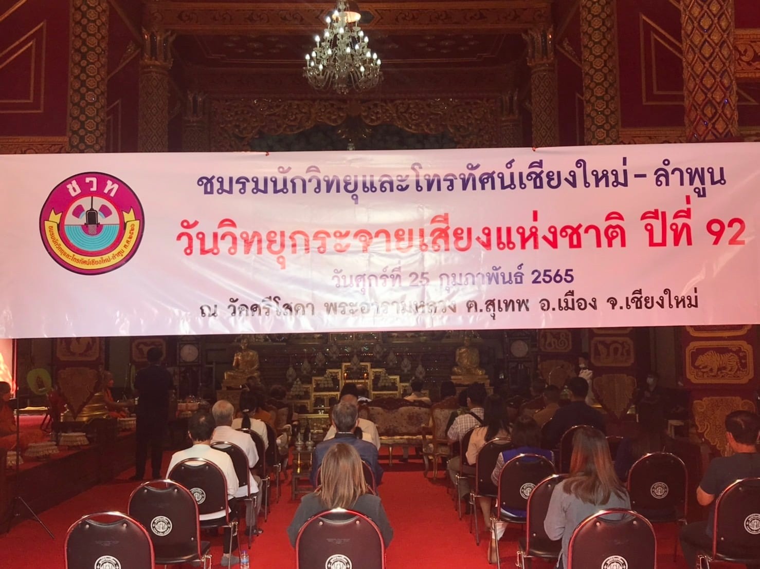 ชมรมนักวิทยุและโทรทัศน์เชียงใหม่ - ลำพูน จัดกิจกรรมวันวิทยุกระจายเสียงแห่งชาติ ปีที่ 92 เพื่อทำบุญอุทิศส่วนกุศลให้กับสื่อมวลชน และผู้เกี่ยวข้องในวงการนักวิทยุและโทรทัศน์ในจังหวัดเชียงใหม่และลำพูน ที่ล่วงลับไปแล้ว ชมรมนักวิทยุและโทรทัศน์เชียงใหม่ - ลำพูน จัดกิจกรรมวันวิทยุกระจายเสียงแห่งชาติ ปีที่ 92 เพื่อทำบุญอุทิศส่วนกุศลให้กับสื่อมวลชน และผู้เกี่ยวข้องในวงการนักวิทยุและโทรทัศน์ในจังหวัดเชียงใหม่และลำพูน ที่ล่วงลับไปแล้ว
